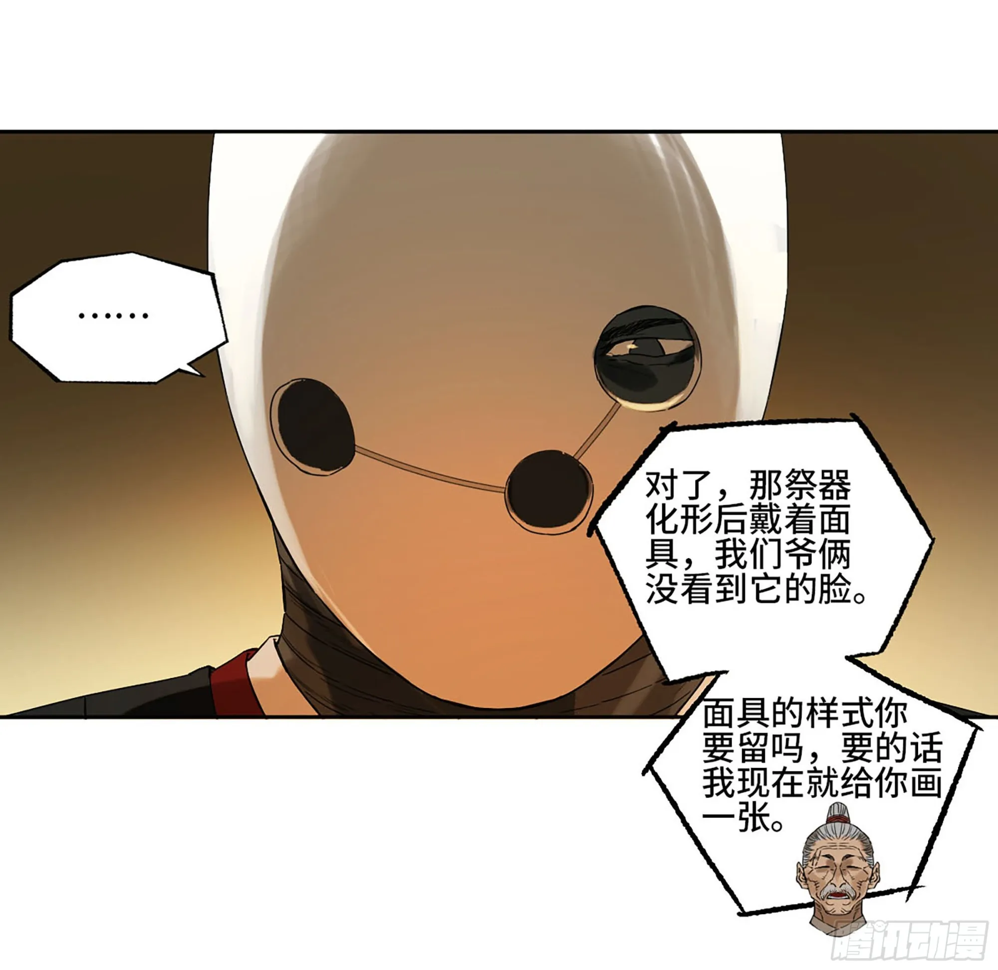 第三卷 17 命运已定？ 第61页