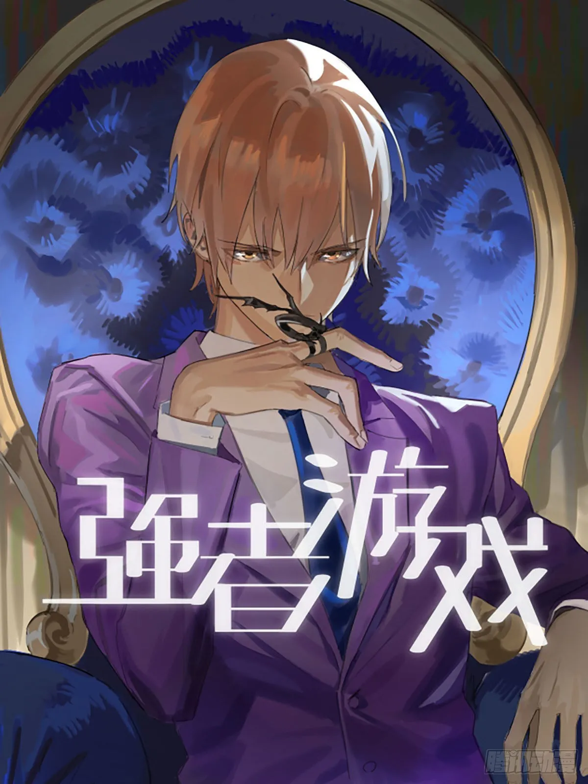 第三卷 17 命运已定？ 第62页