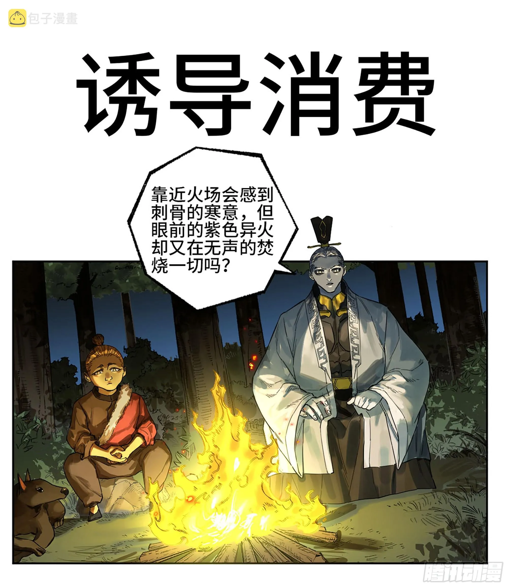 第三卷 18 诱导消费 第1页