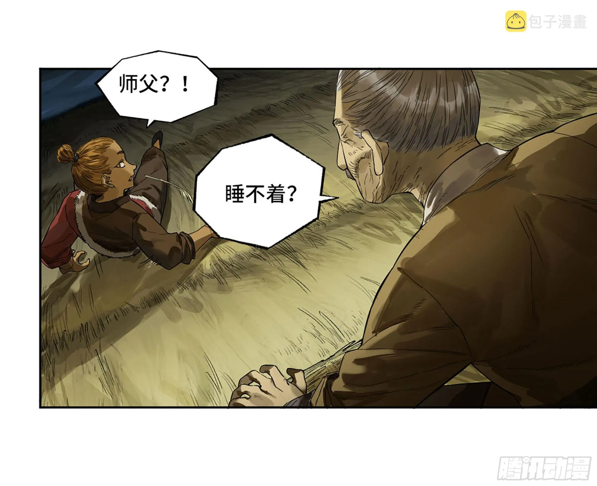第三卷 18 诱导消费 第7页
