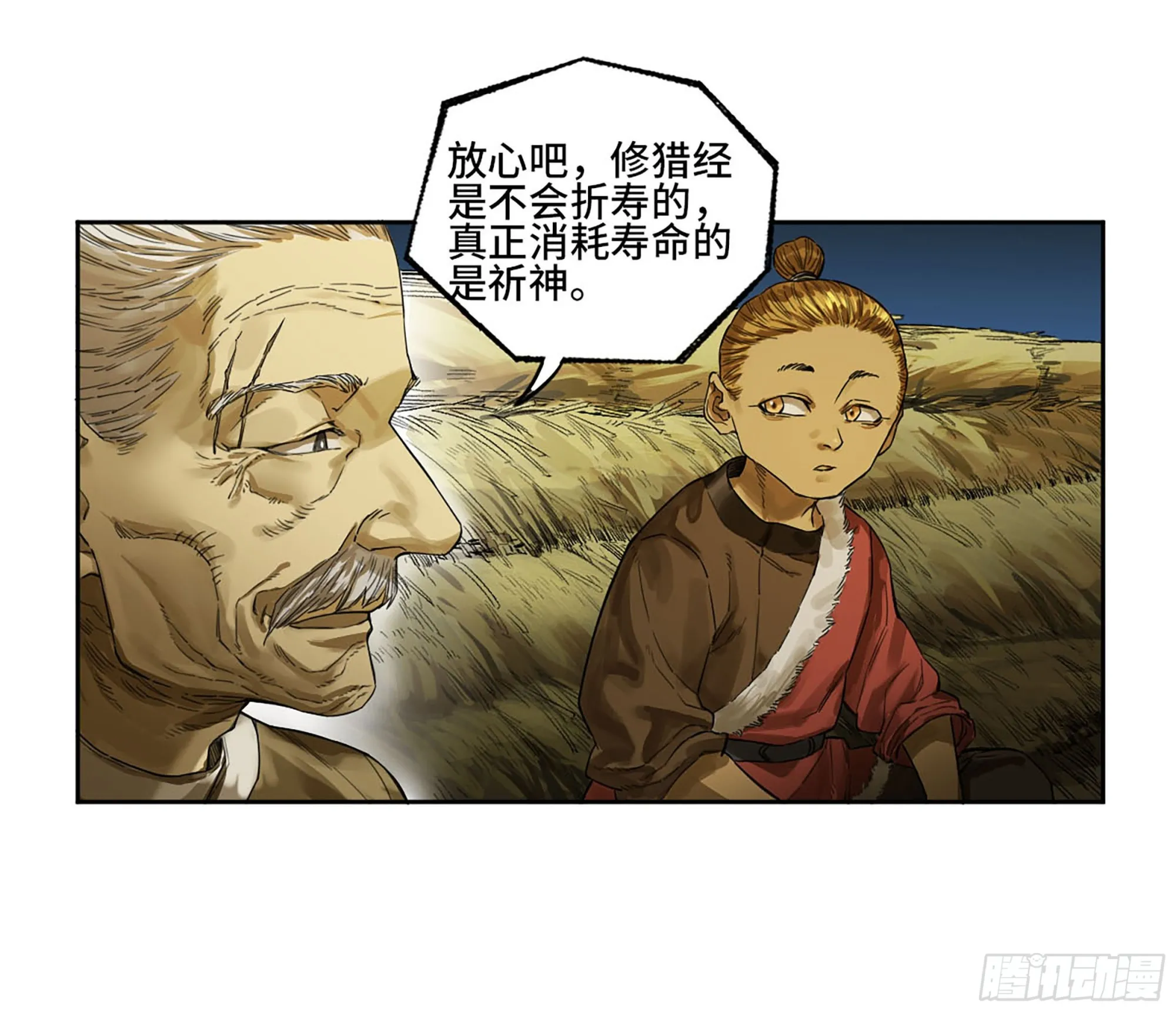 第三卷 18 诱导消费 第10页