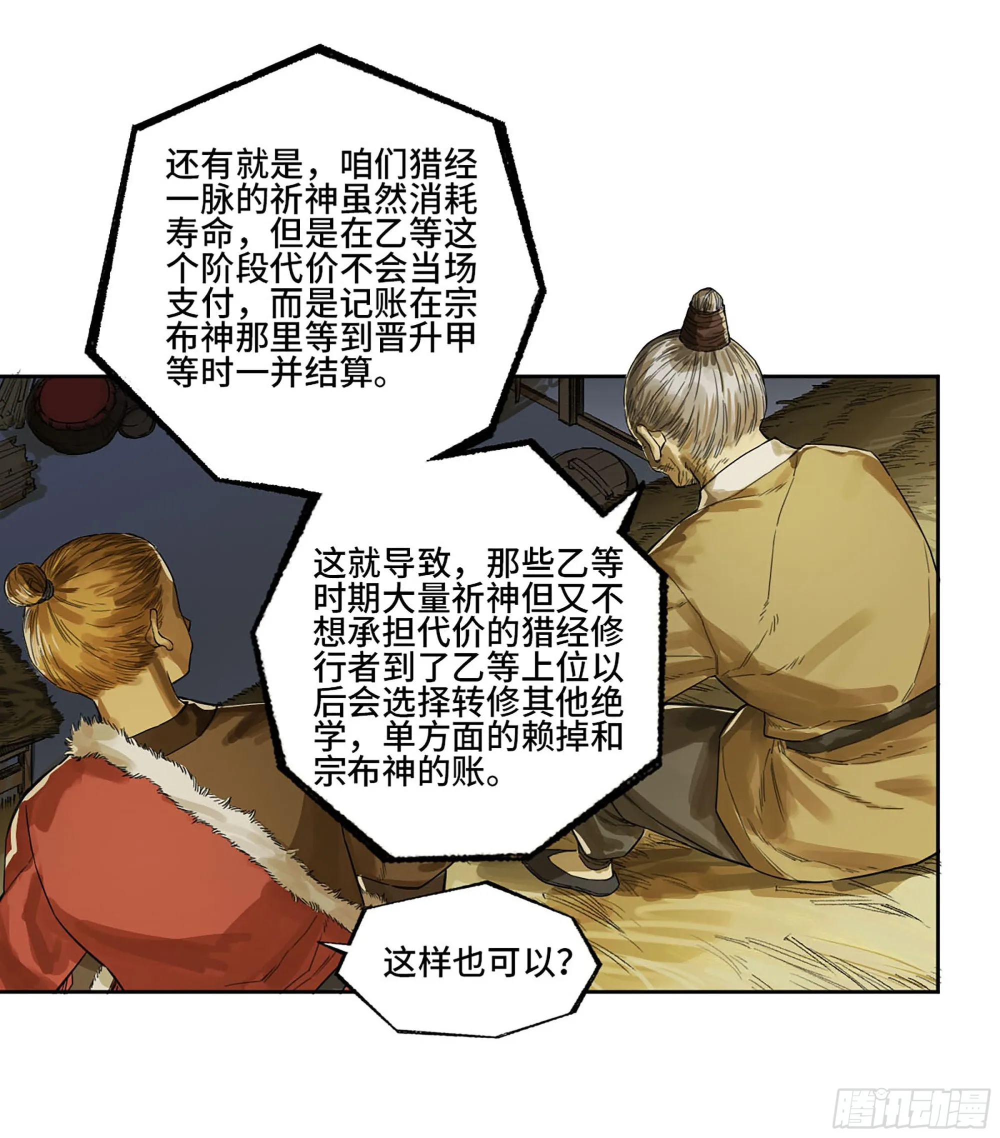 第三卷 18 诱导消费 第13页