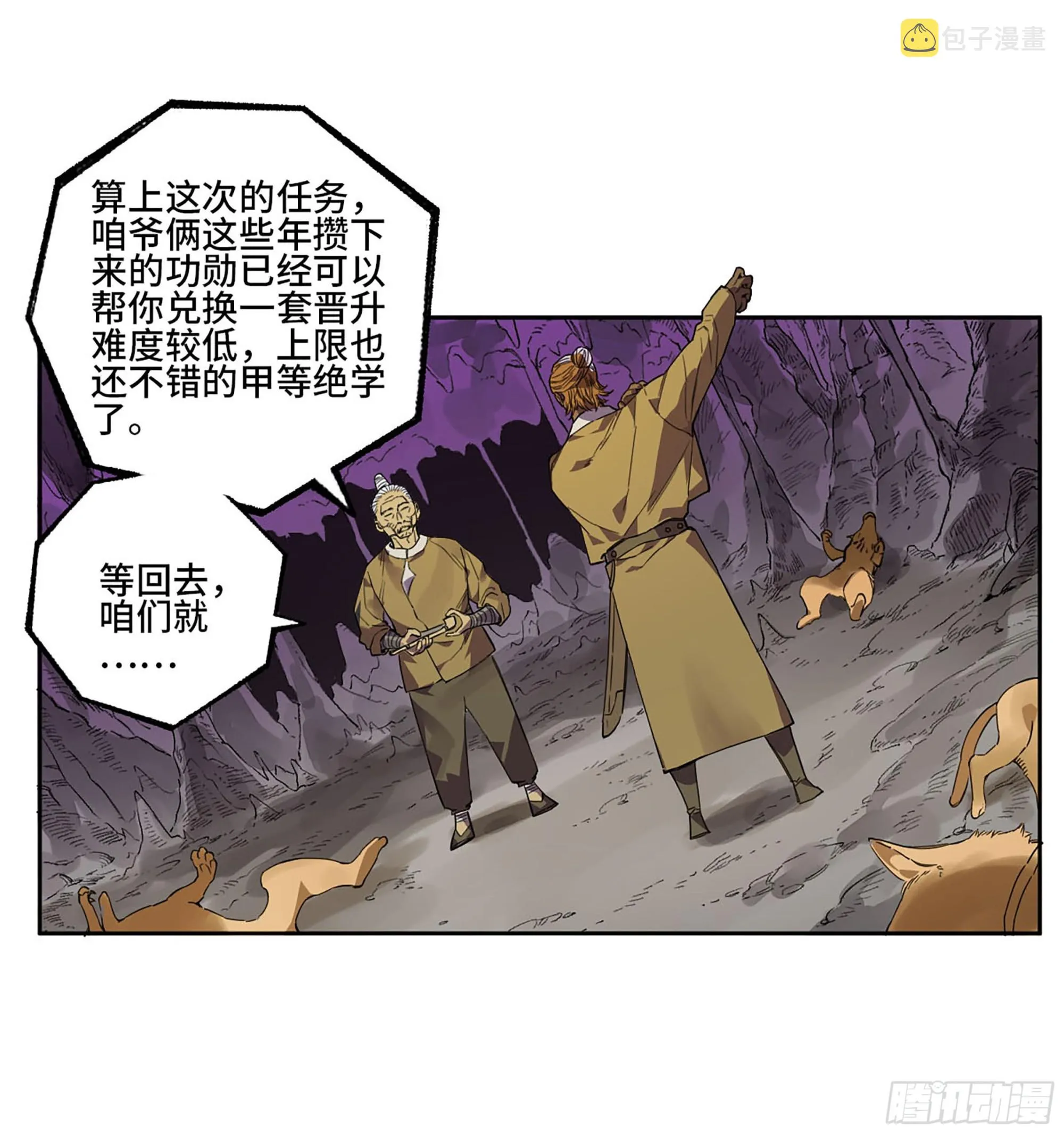 第三卷 18 诱导消费 第36页