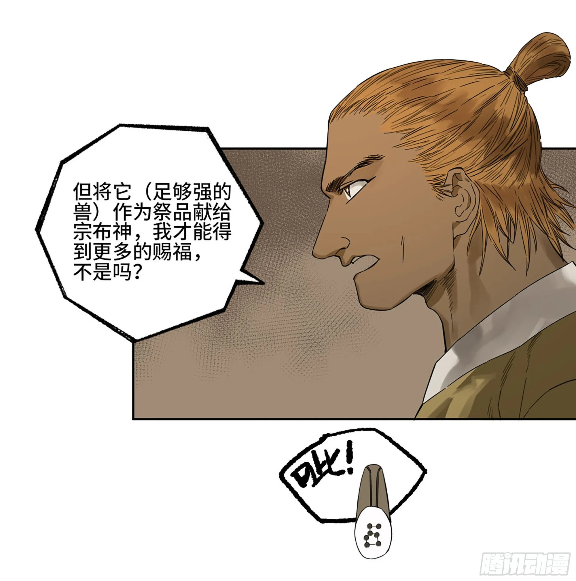 第三卷 18 诱导消费 第57页