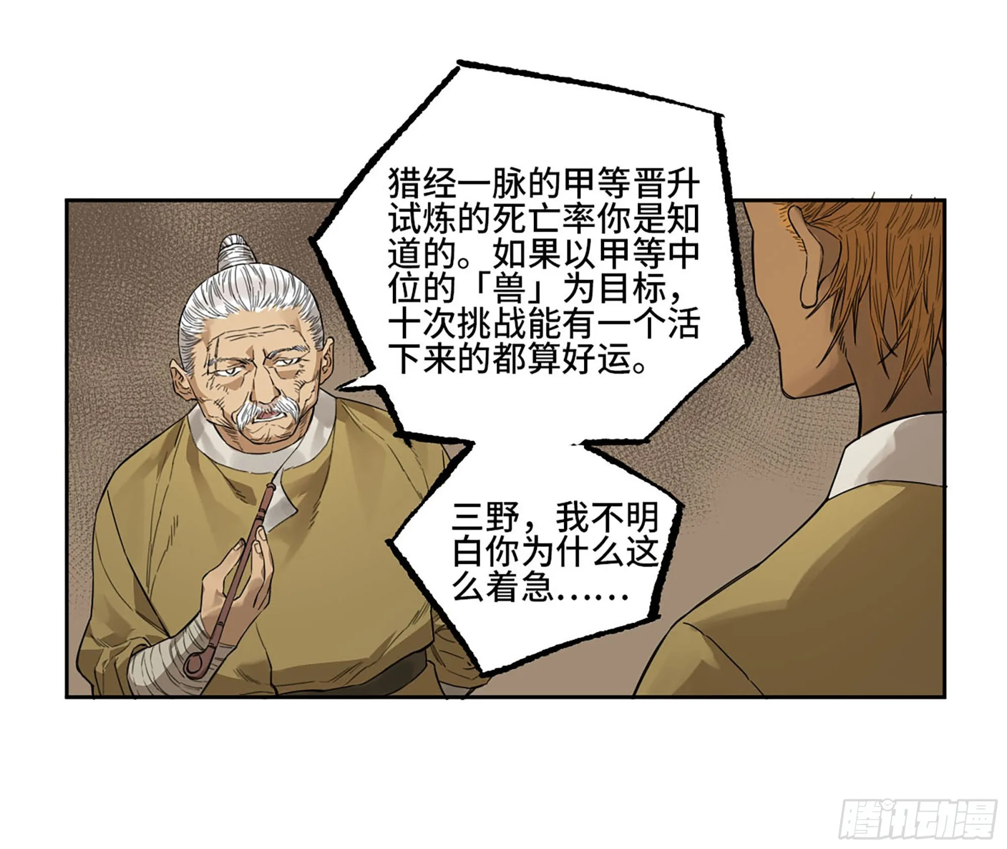 第三卷 18 诱导消费 第60页