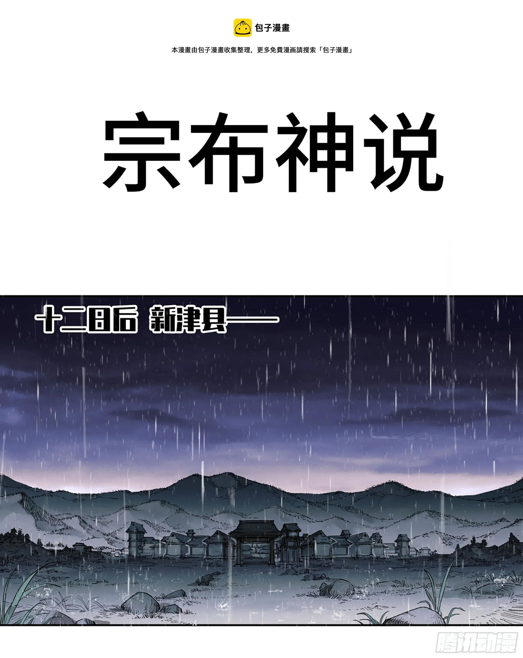 第三卷 19 宗布神说 第1页