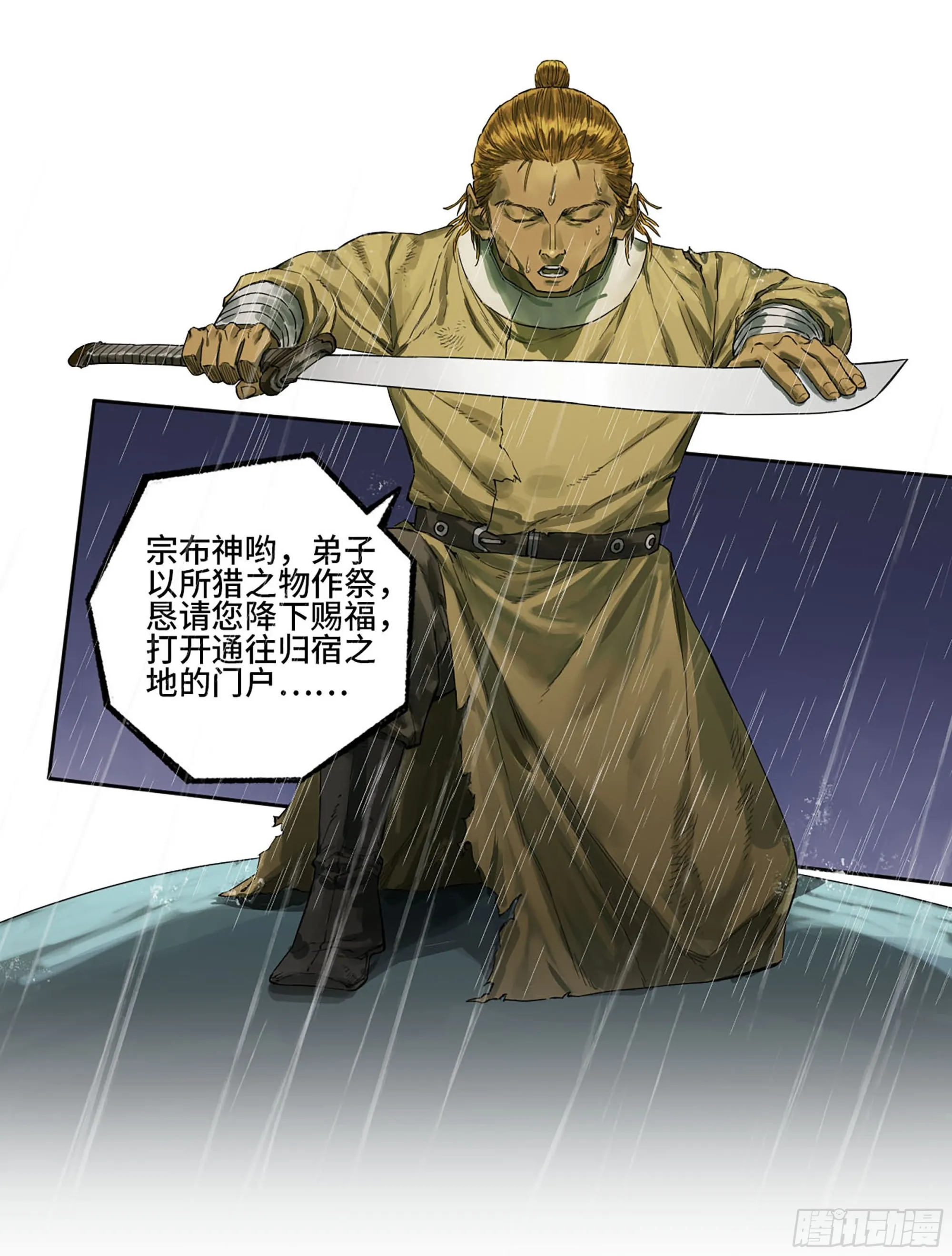 第三卷 19 宗布神说 第10页