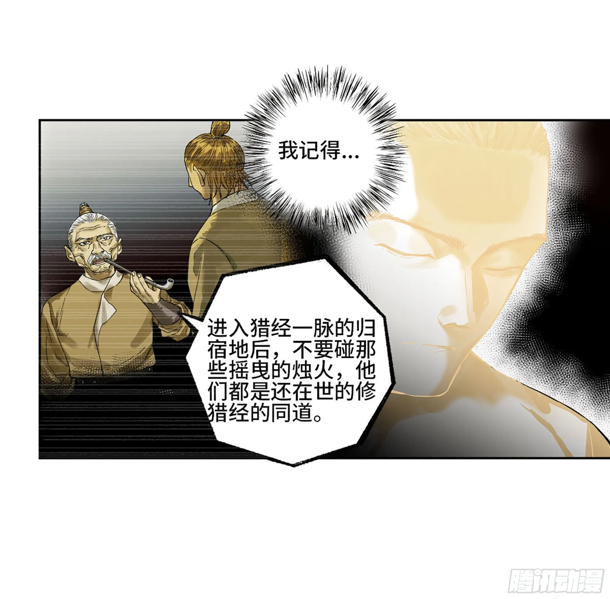 第三卷 19 宗布神说 第15页