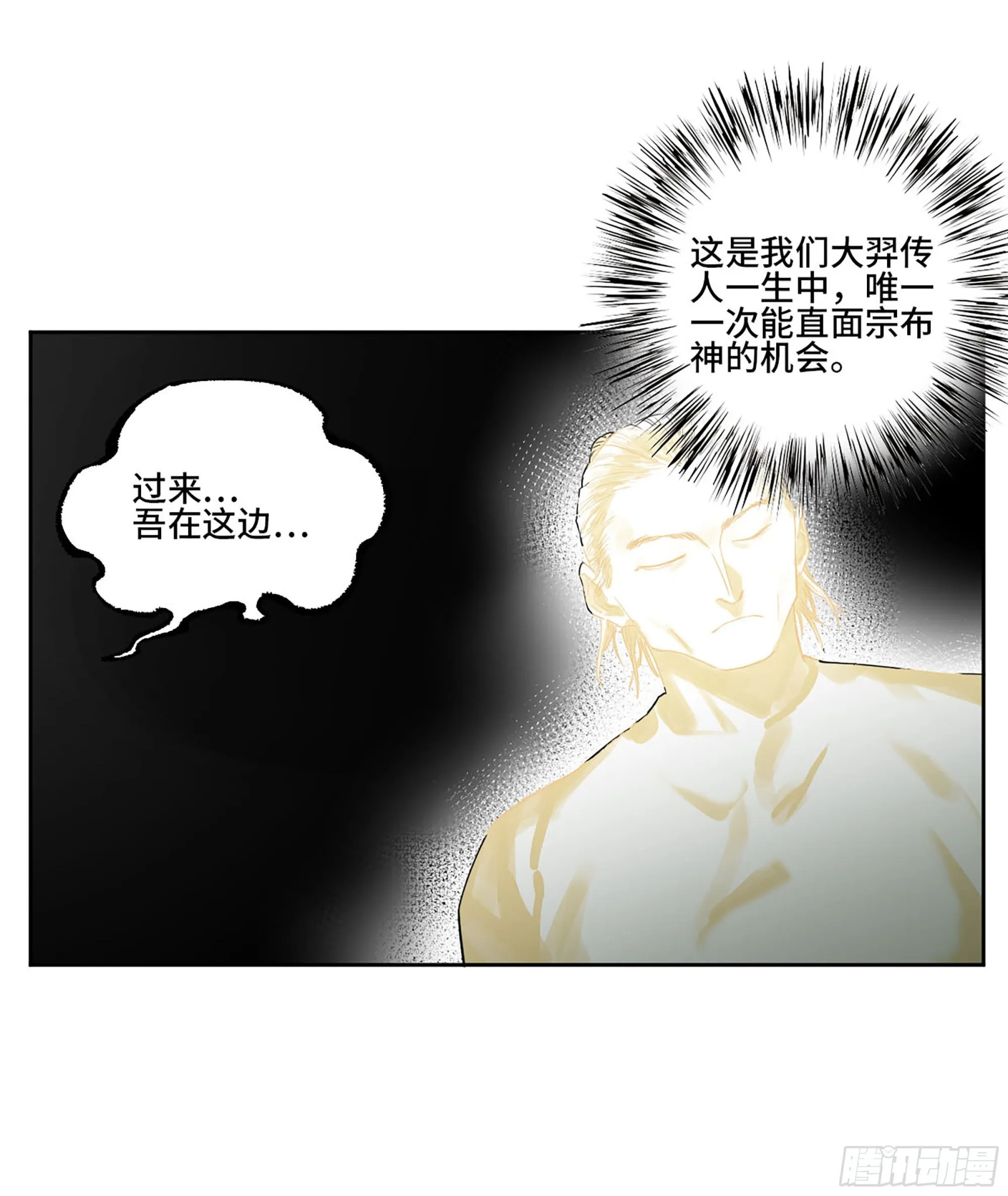 第三卷 19 宗布神说 第17页