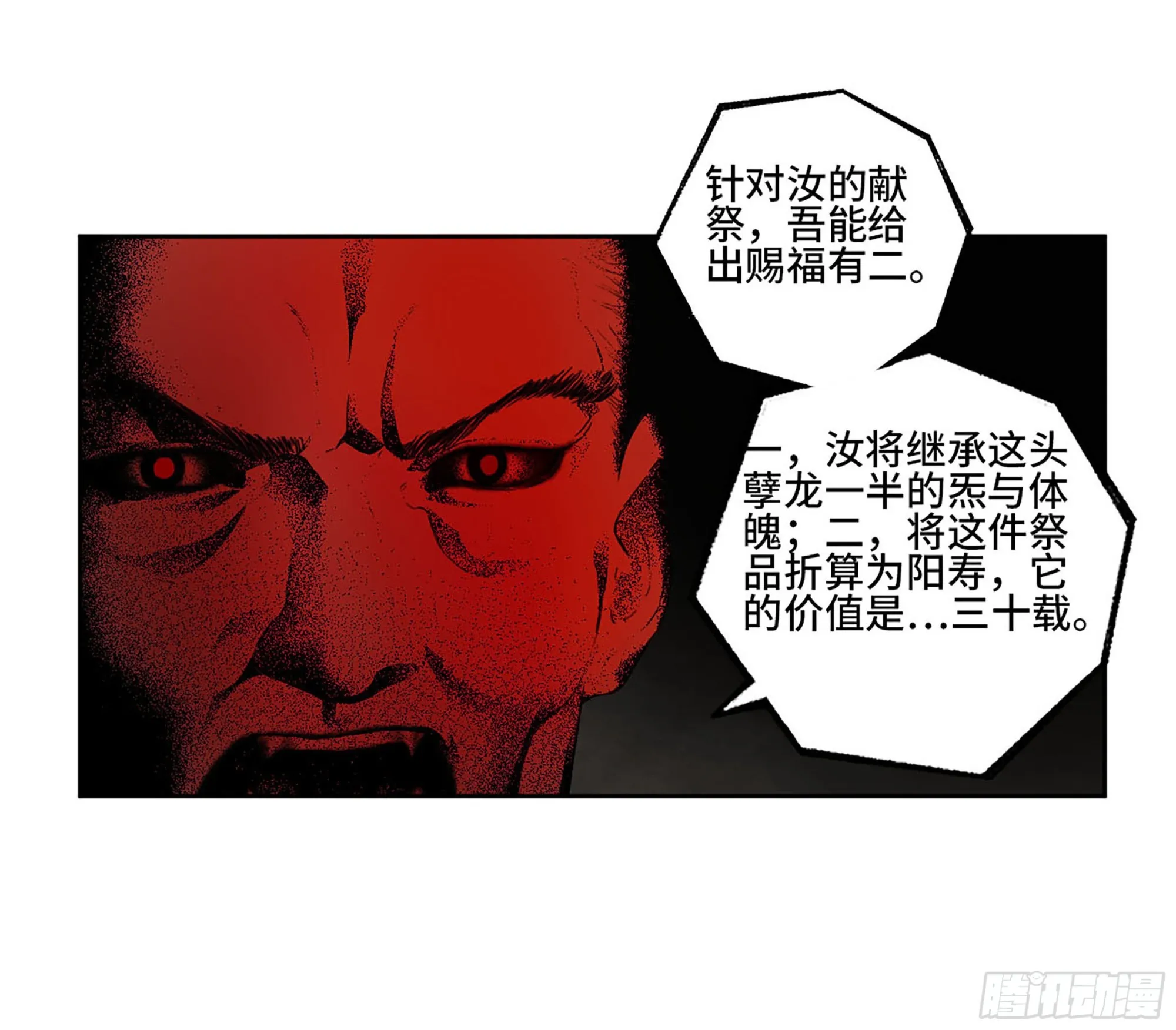 第三卷 19 宗布神说 第26页