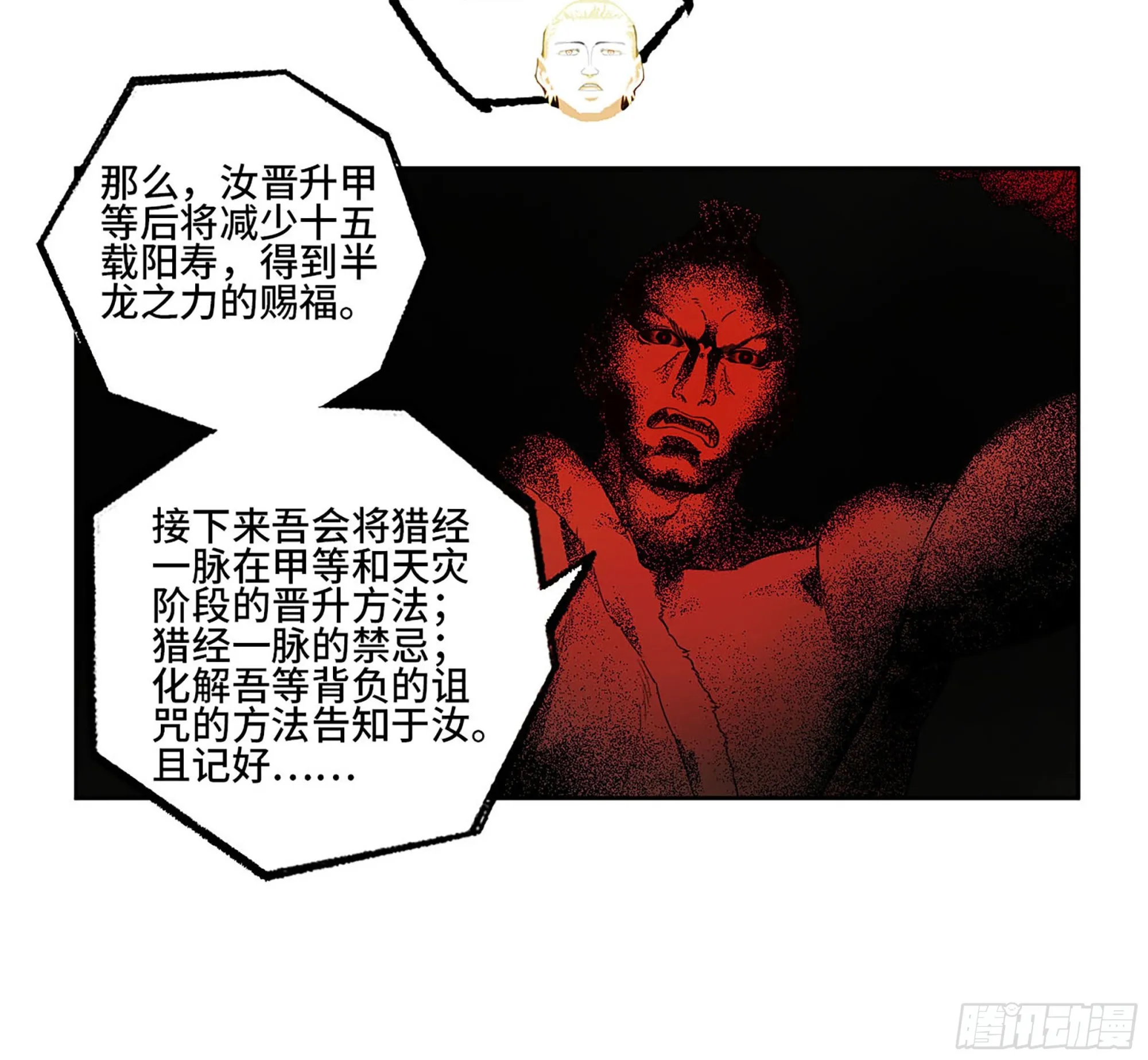 第三卷 19 宗布神说 第31页