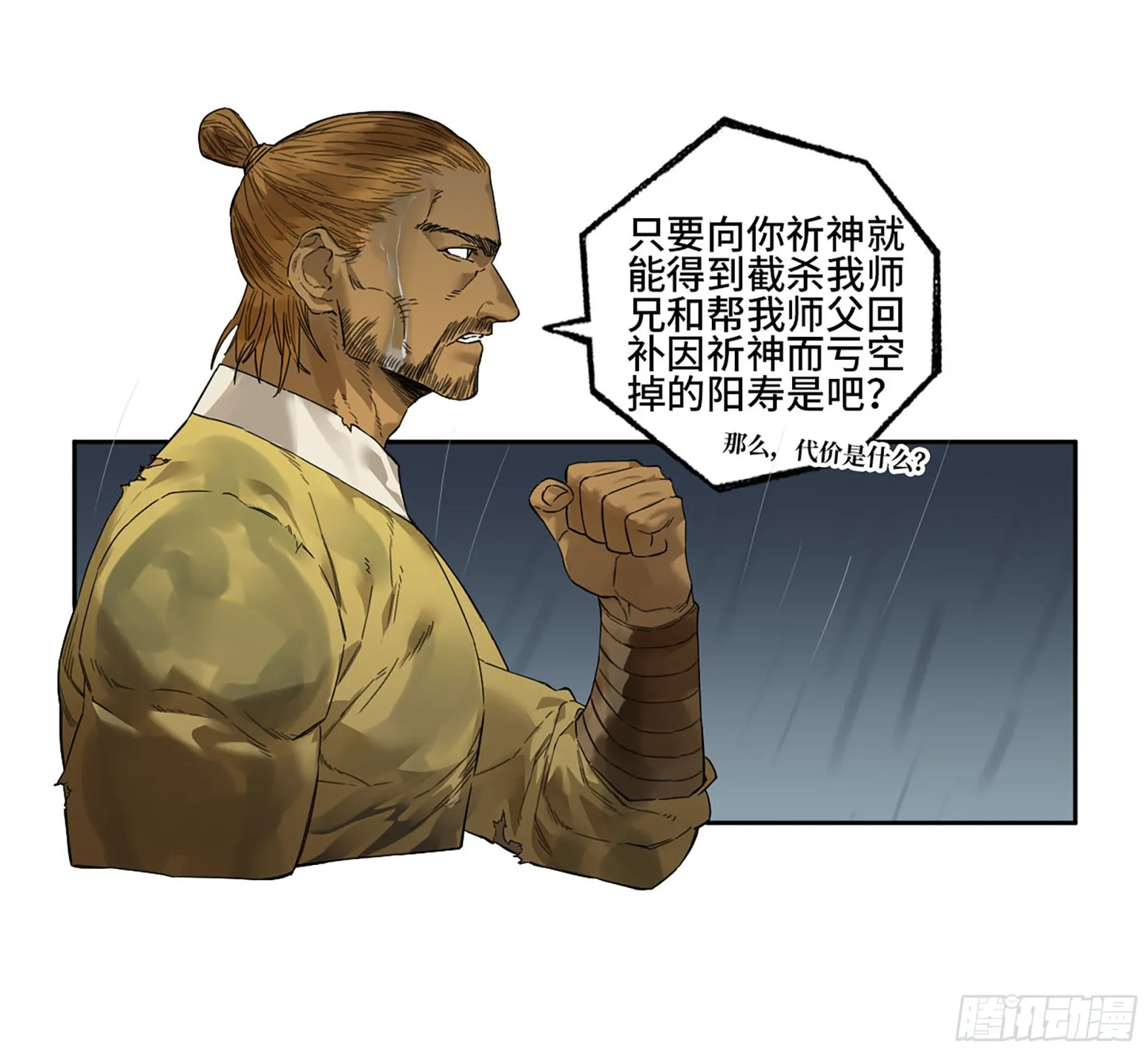 第三卷 19 宗布神说 第40页