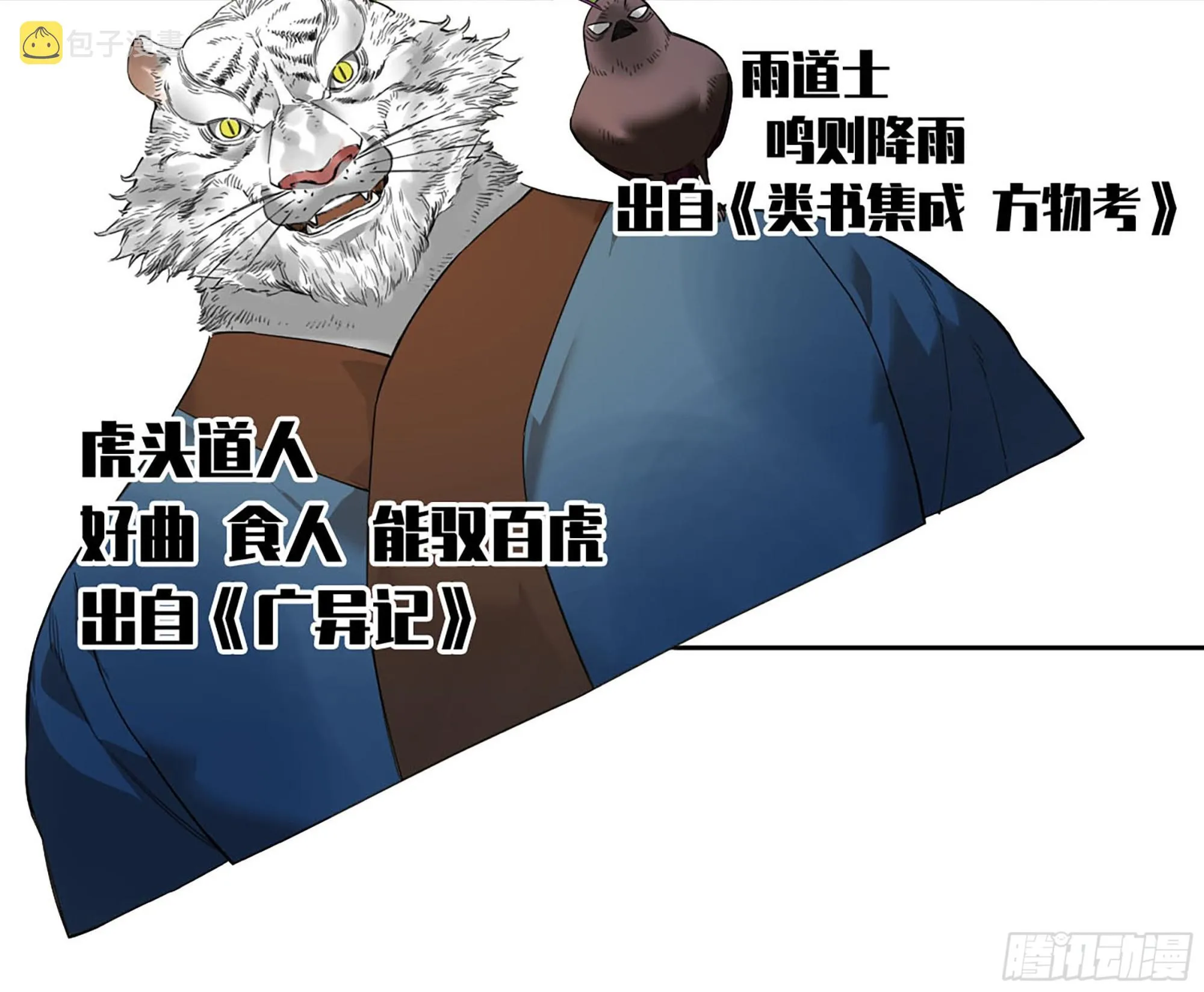 第三卷 19 宗布神说 第45页