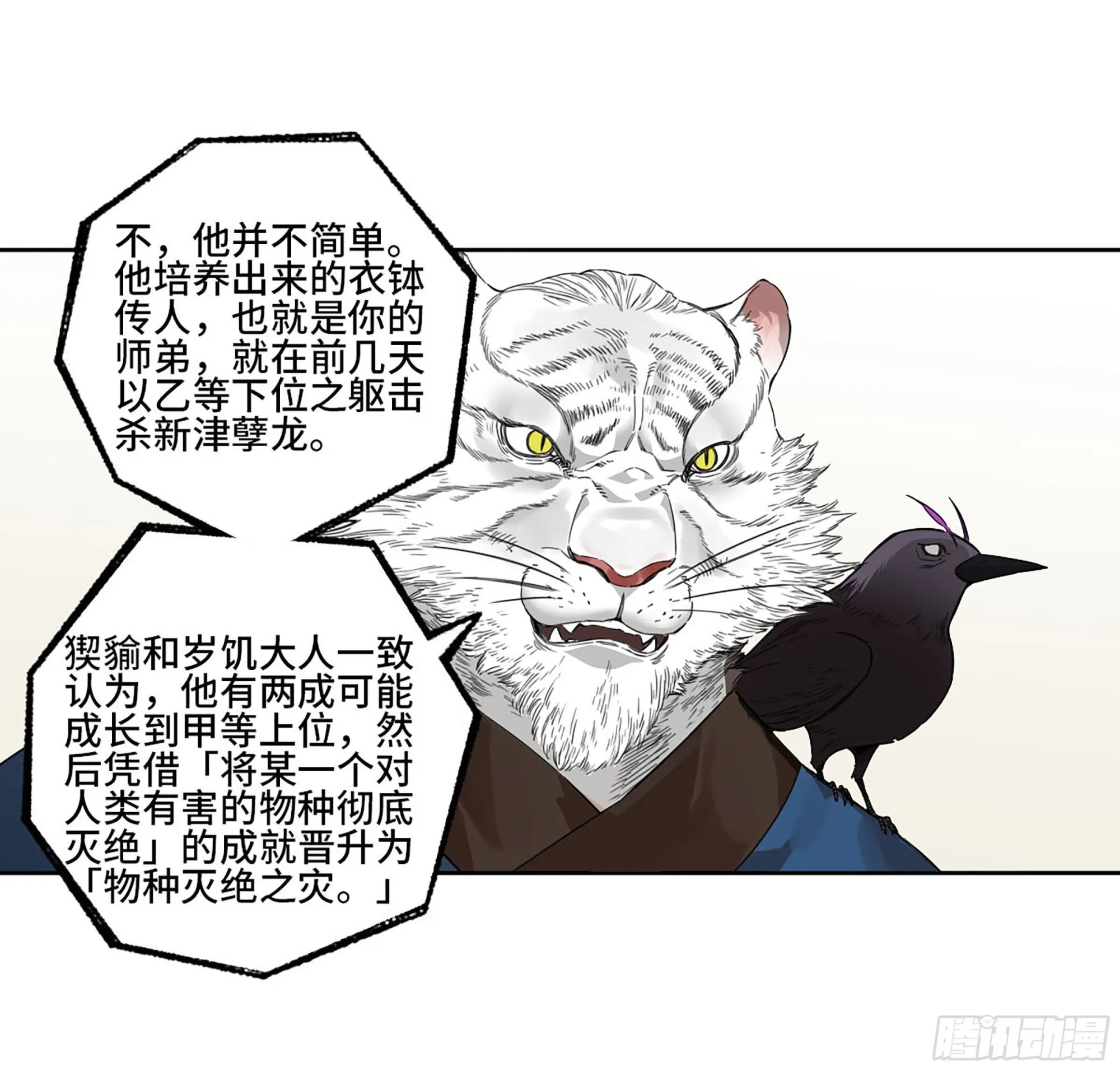 第三卷 19 宗布神说 第49页