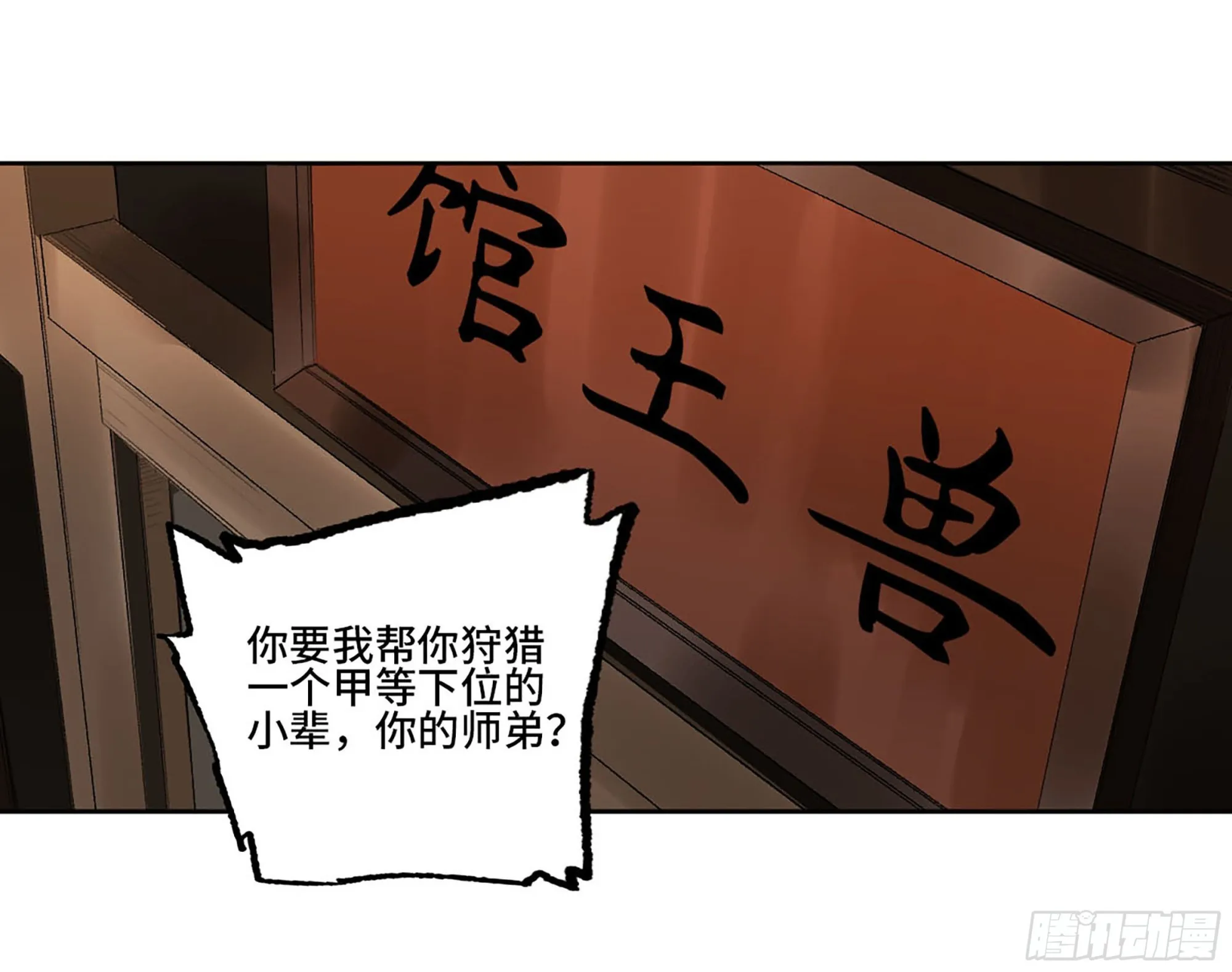 第三卷 19 宗布神说 第53页