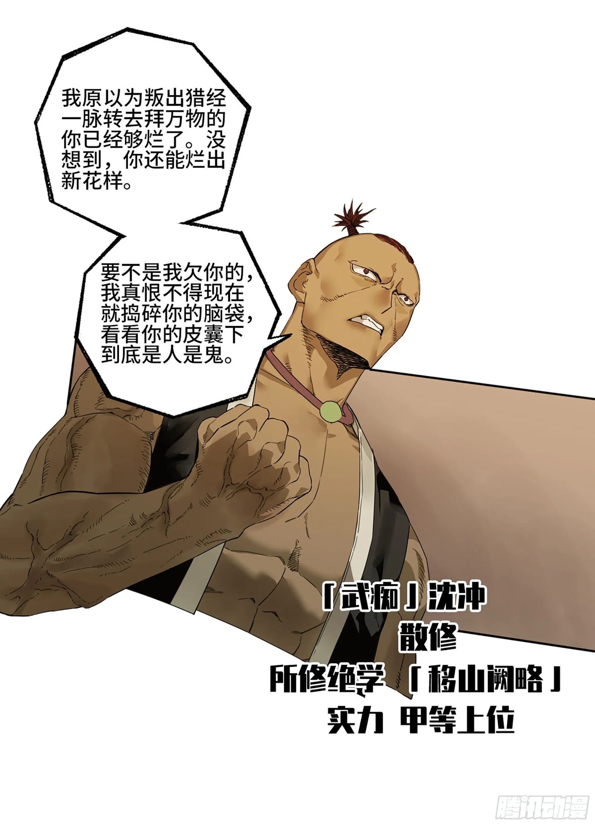 第三卷 19 宗布神说 第56页