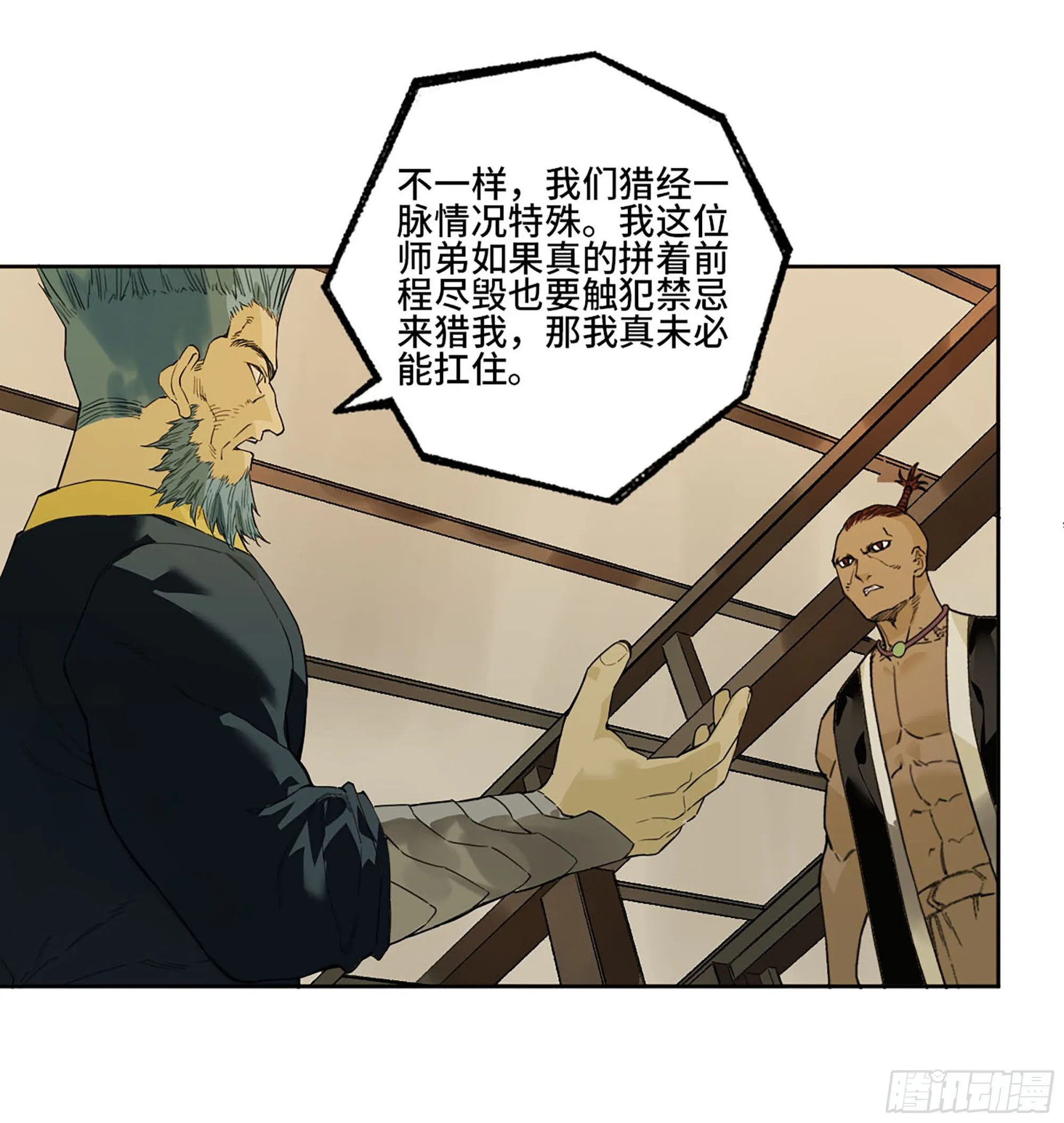 第三卷 19 宗布神说 第57页