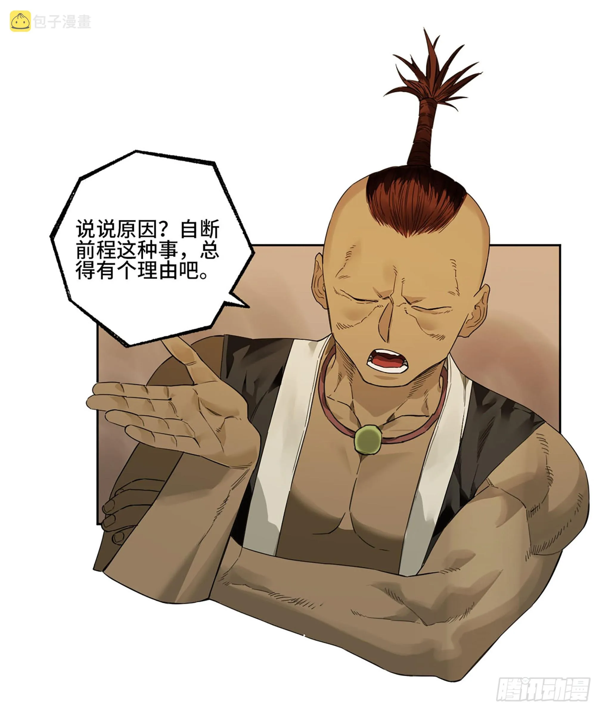 第三卷 19 宗布神说 第58页