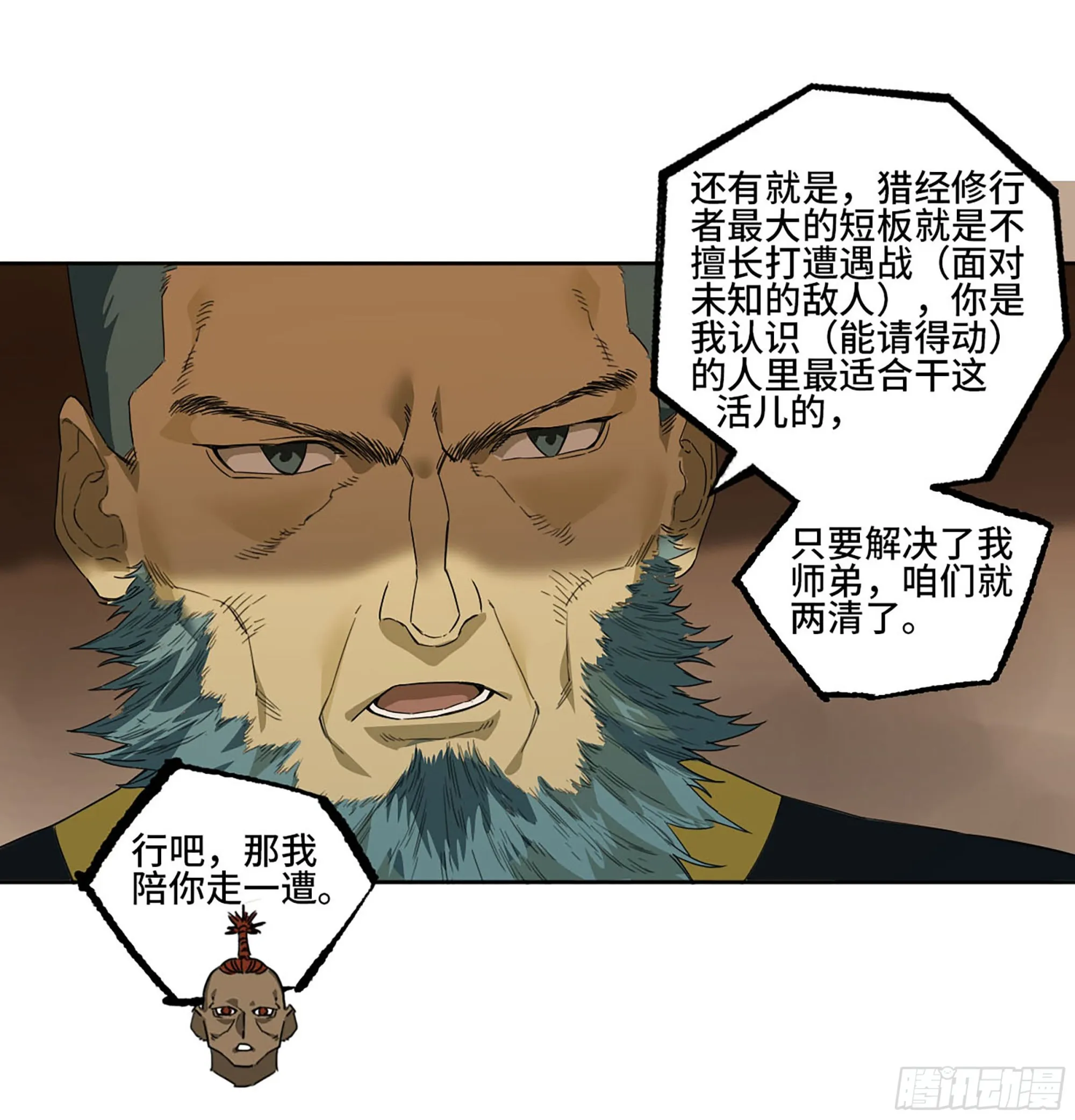 第三卷 19 宗布神说 第60页