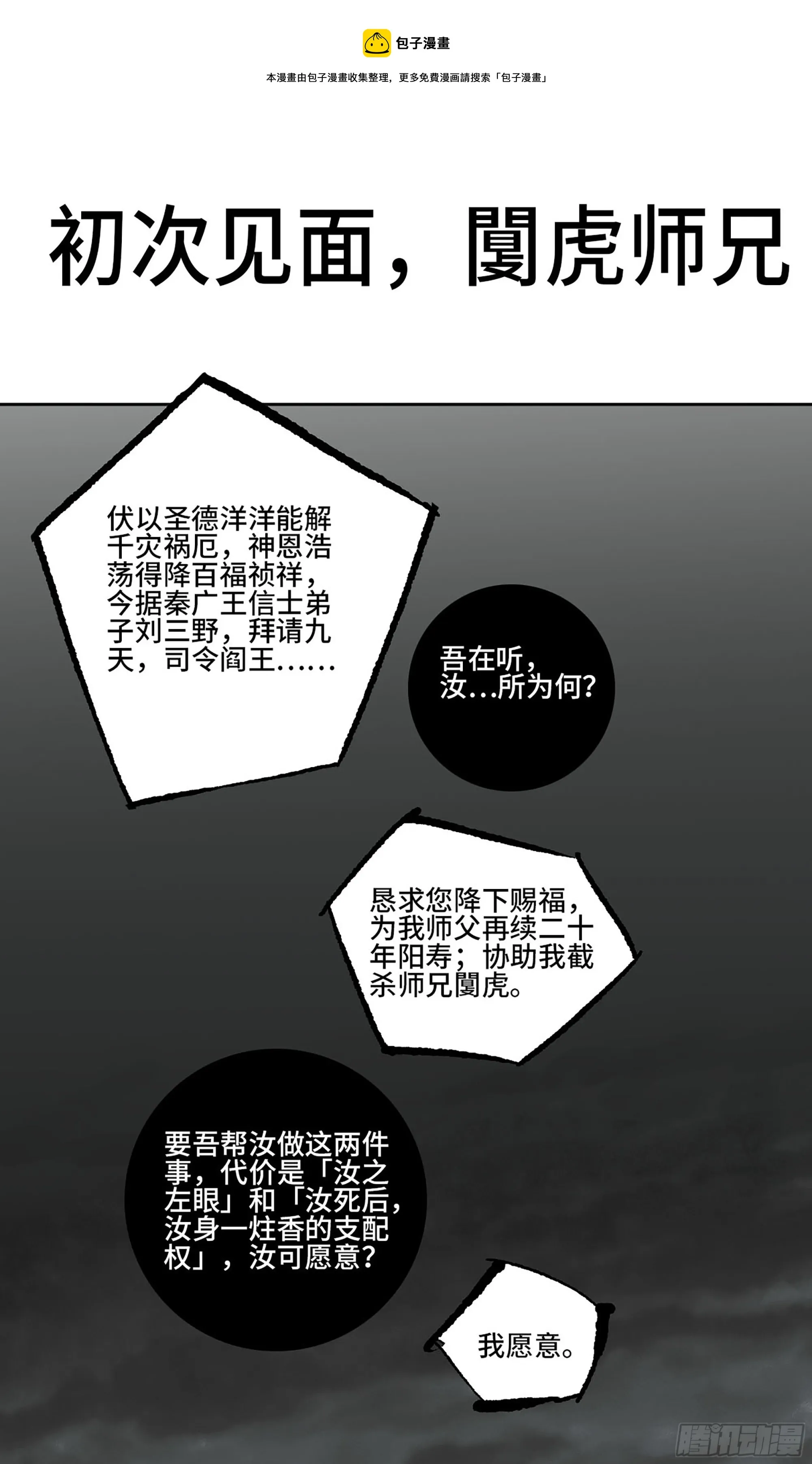 第三卷20 初次见面 閺虎师兄 第1页