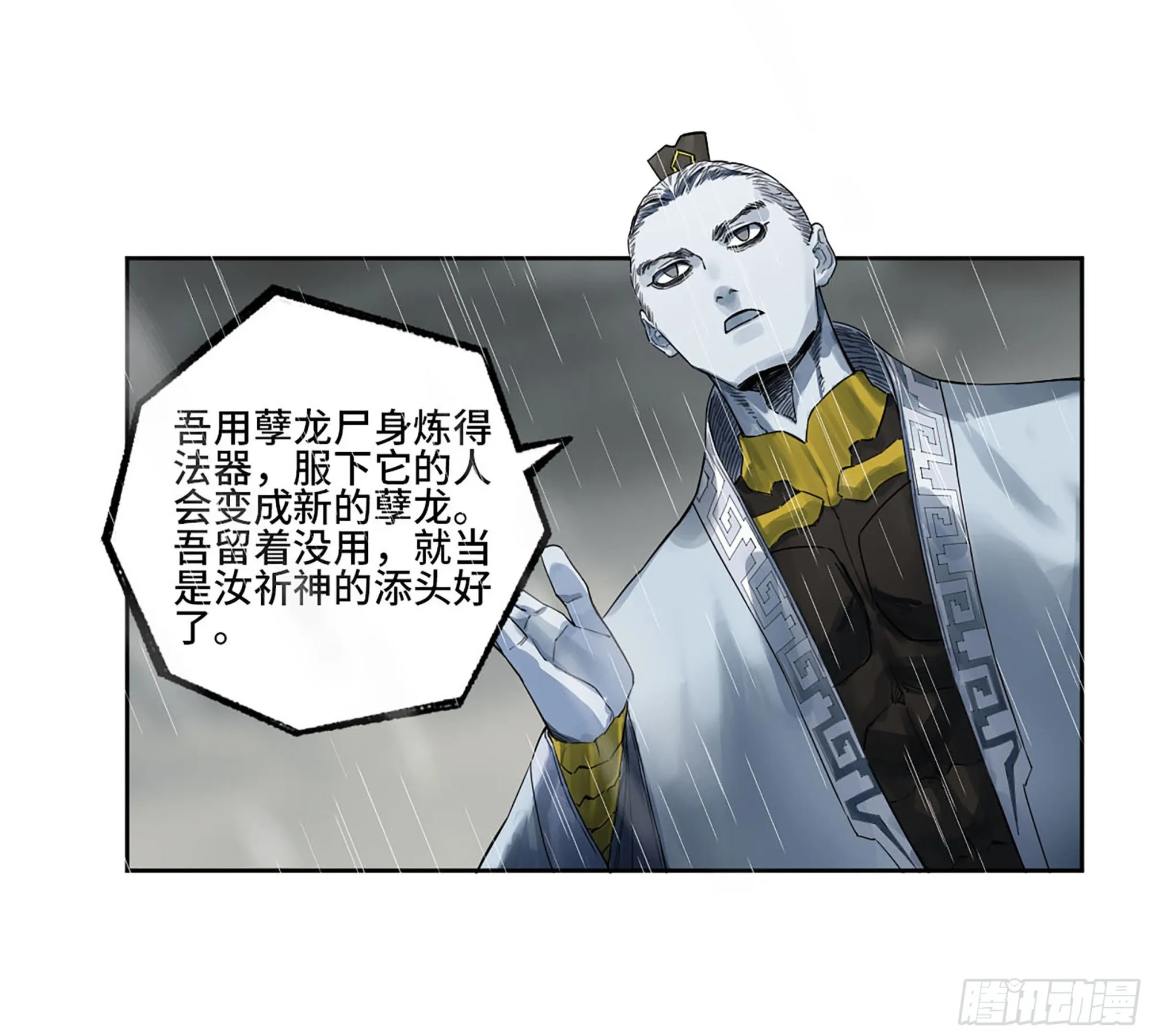第三卷20 初次见面 閺虎师兄 第4页