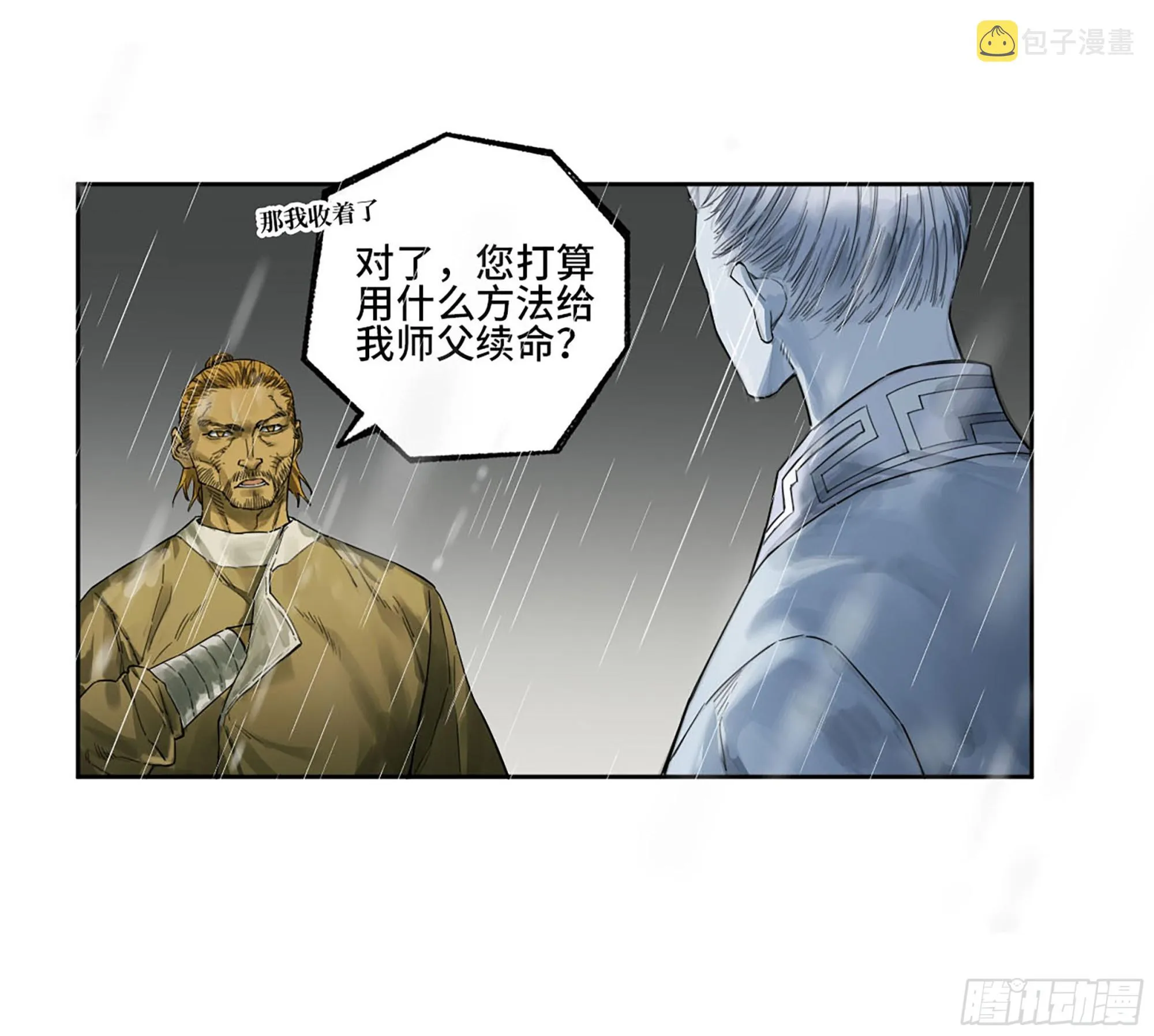 第三卷20 初次见面 閺虎师兄 第5页