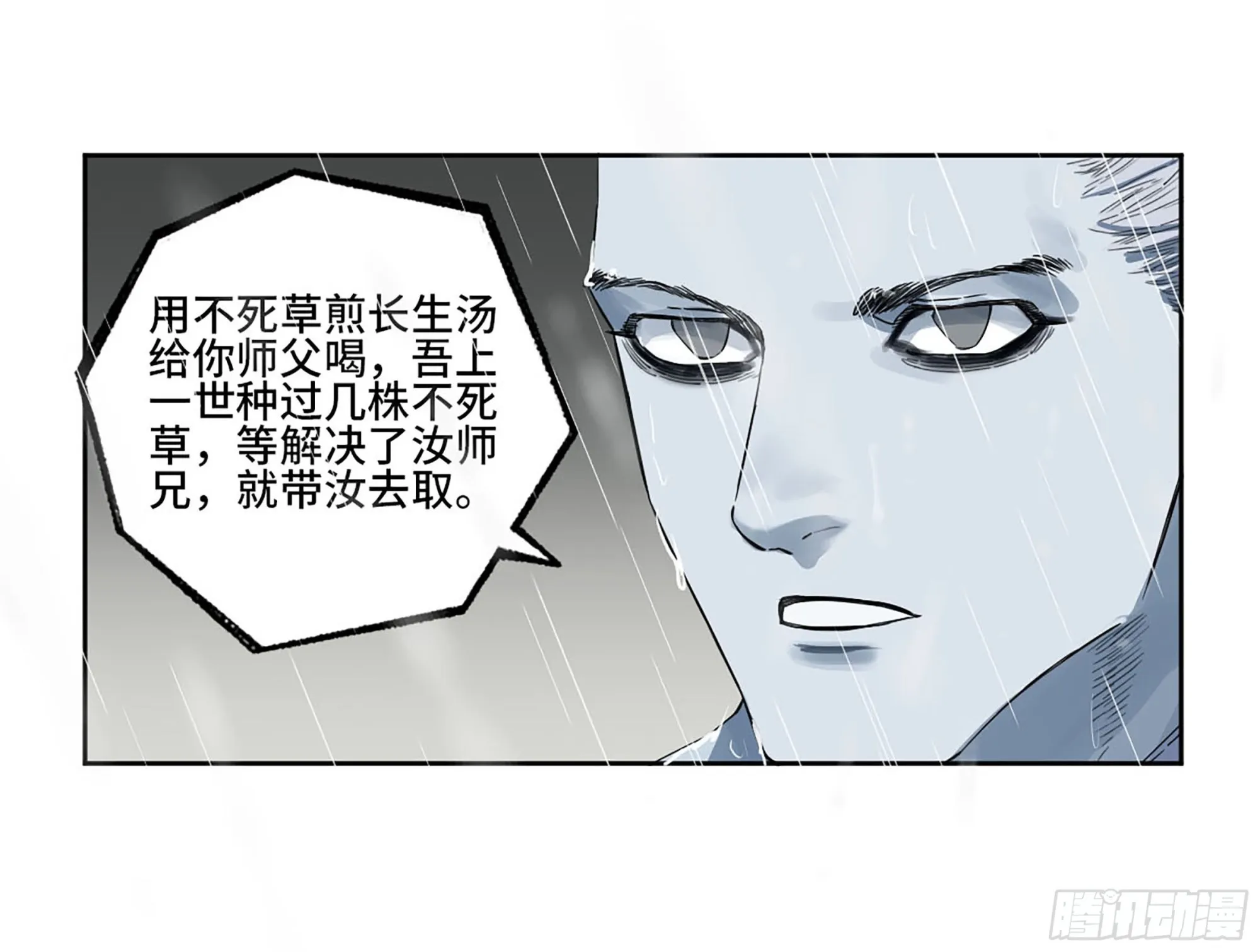 第三卷20 初次见面 閺虎师兄 第6页