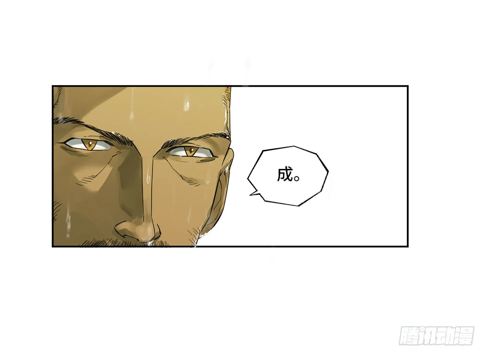 第三卷20 初次见面 閺虎师兄 第7页