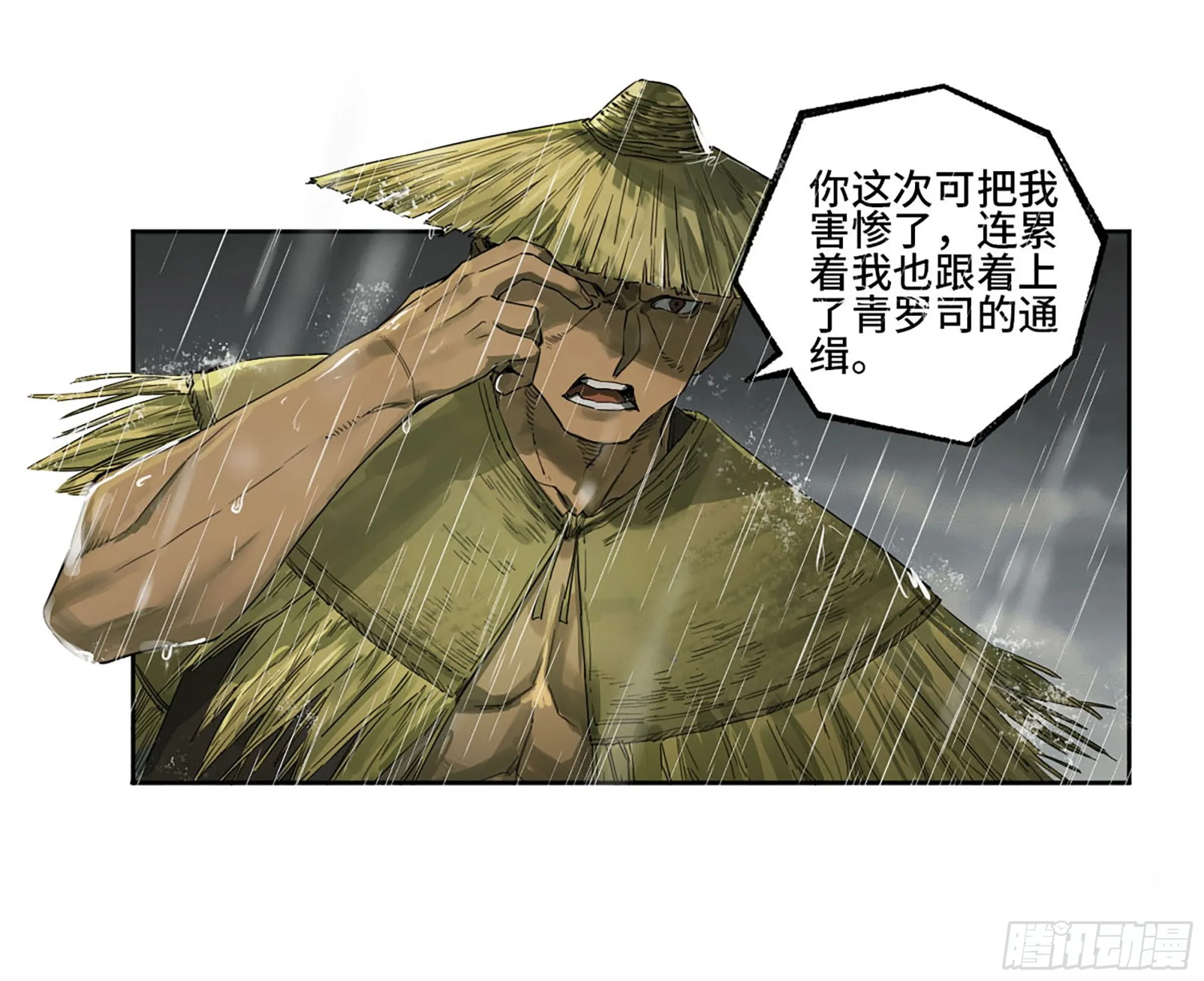 第三卷20 初次见面 閺虎师兄 第9页