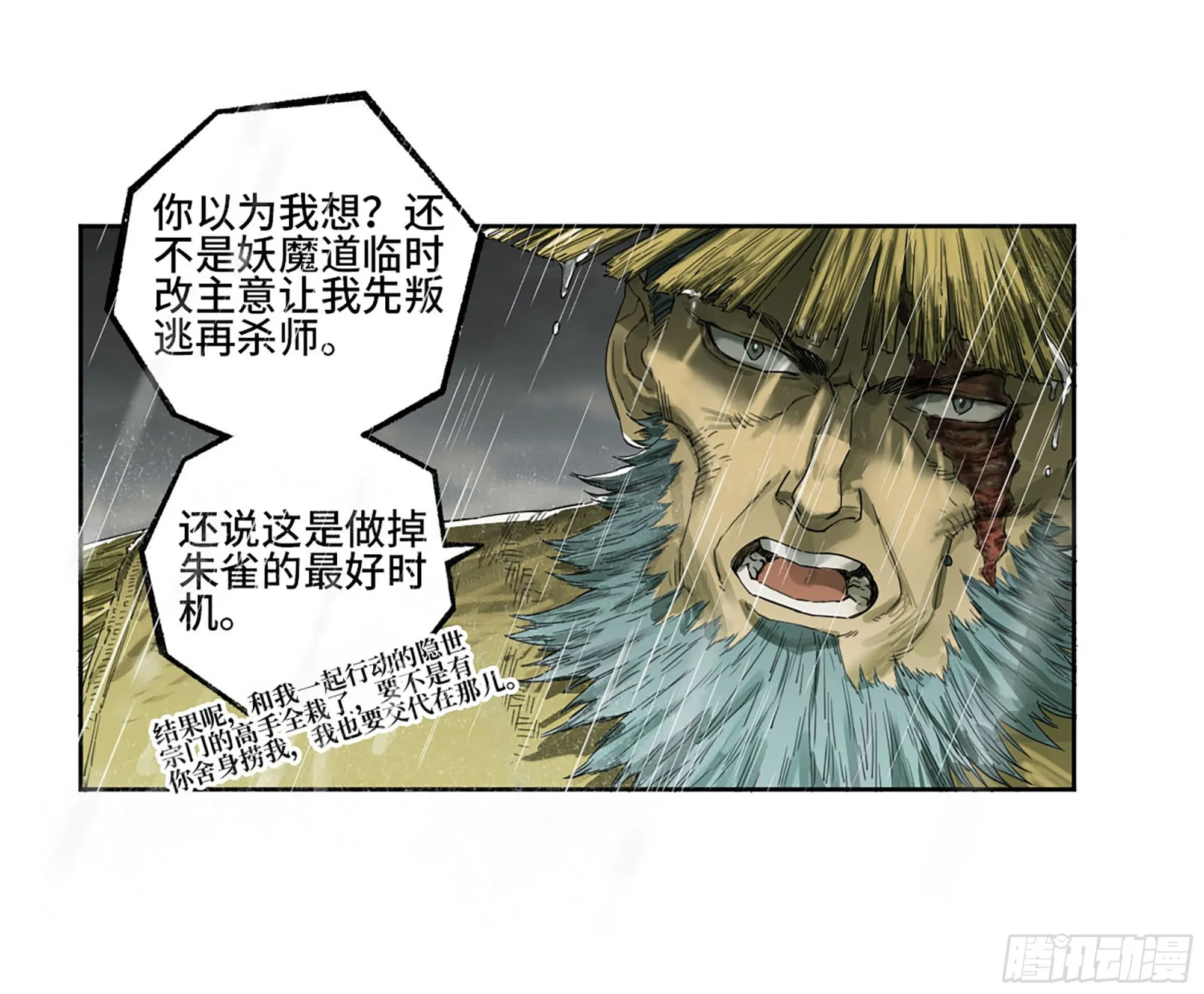 第三卷20 初次见面 閺虎师兄 第10页
