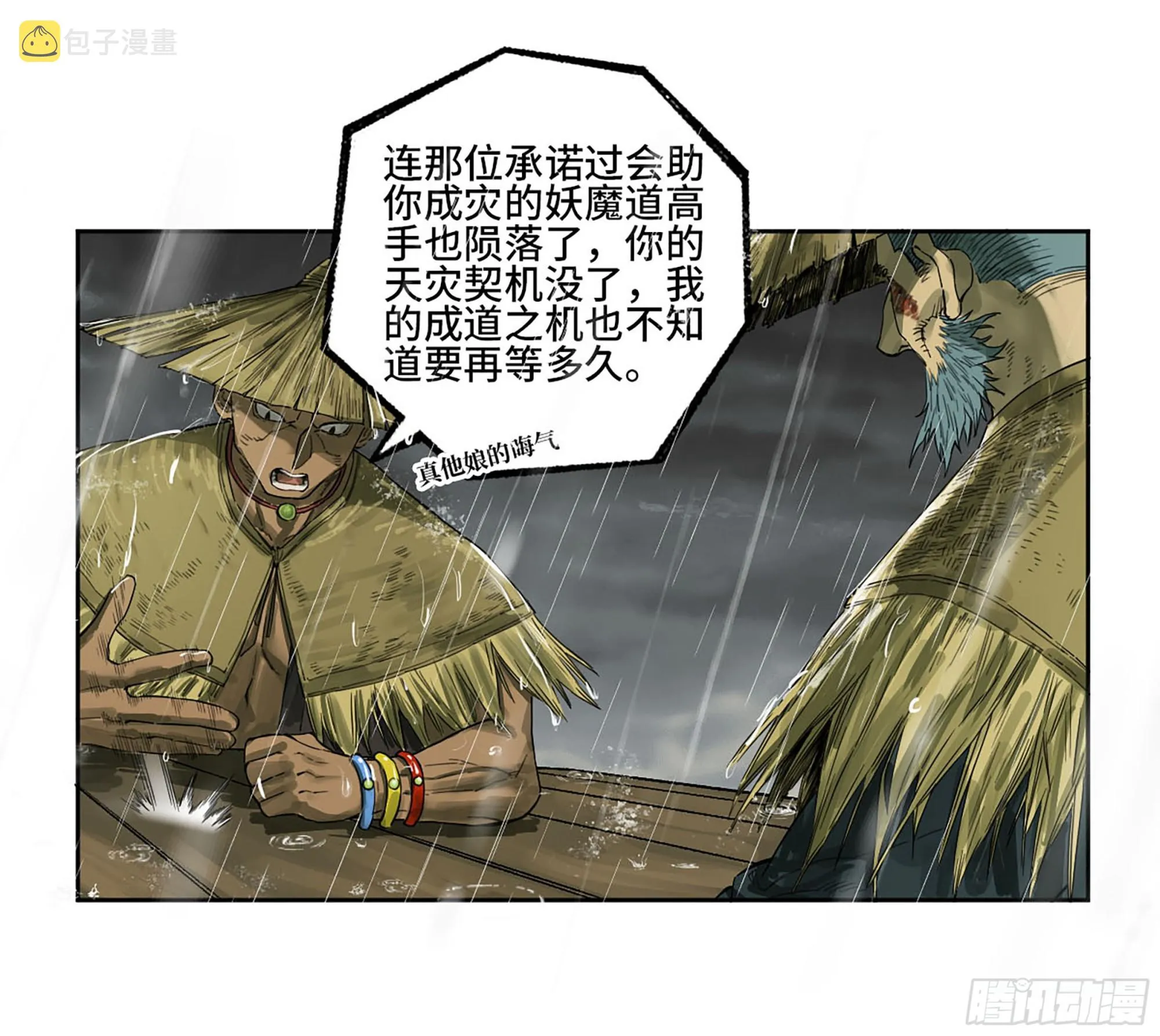 第三卷20 初次见面 閺虎师兄 第11页