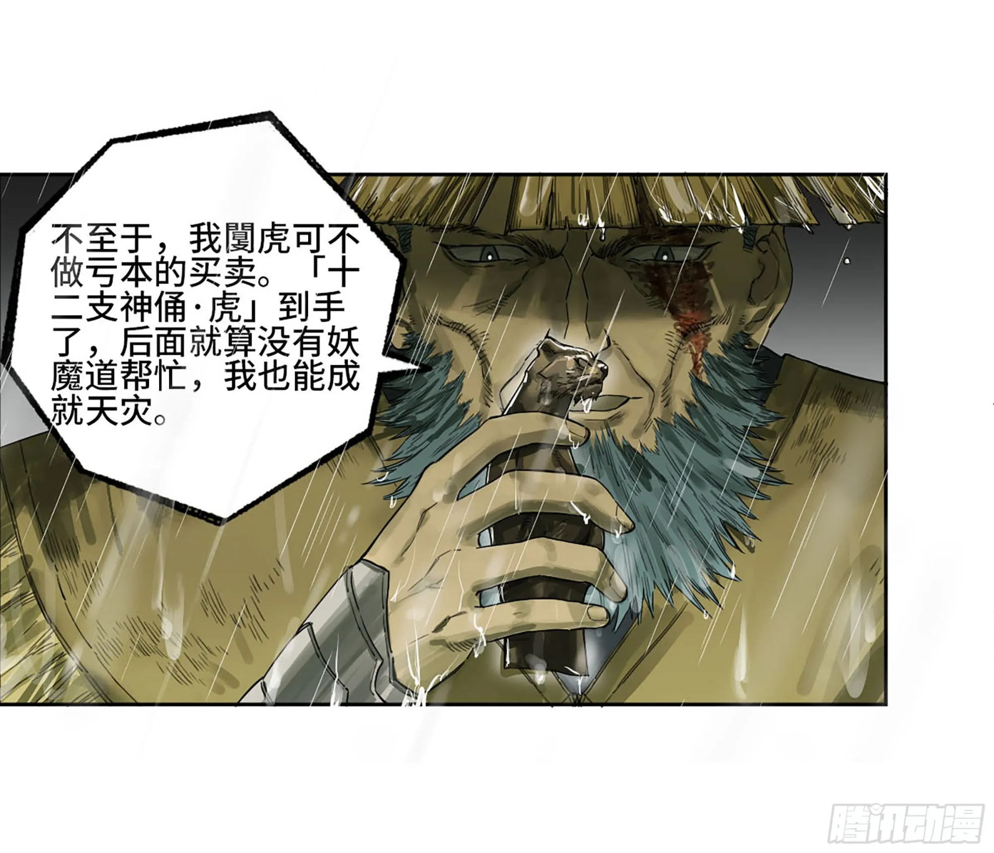 第三卷20 初次见面 閺虎师兄 第12页