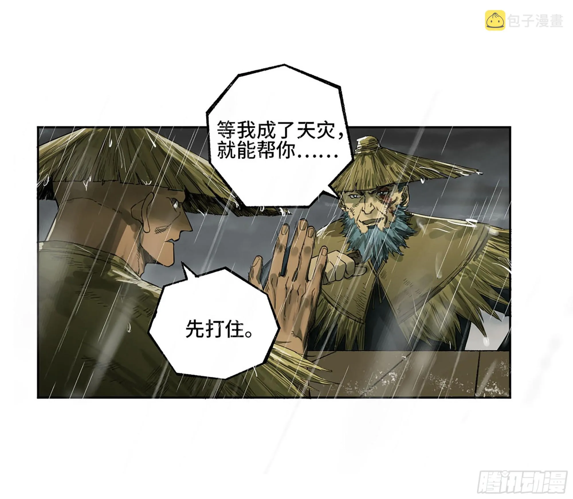 第三卷20 初次见面 閺虎师兄 第13页