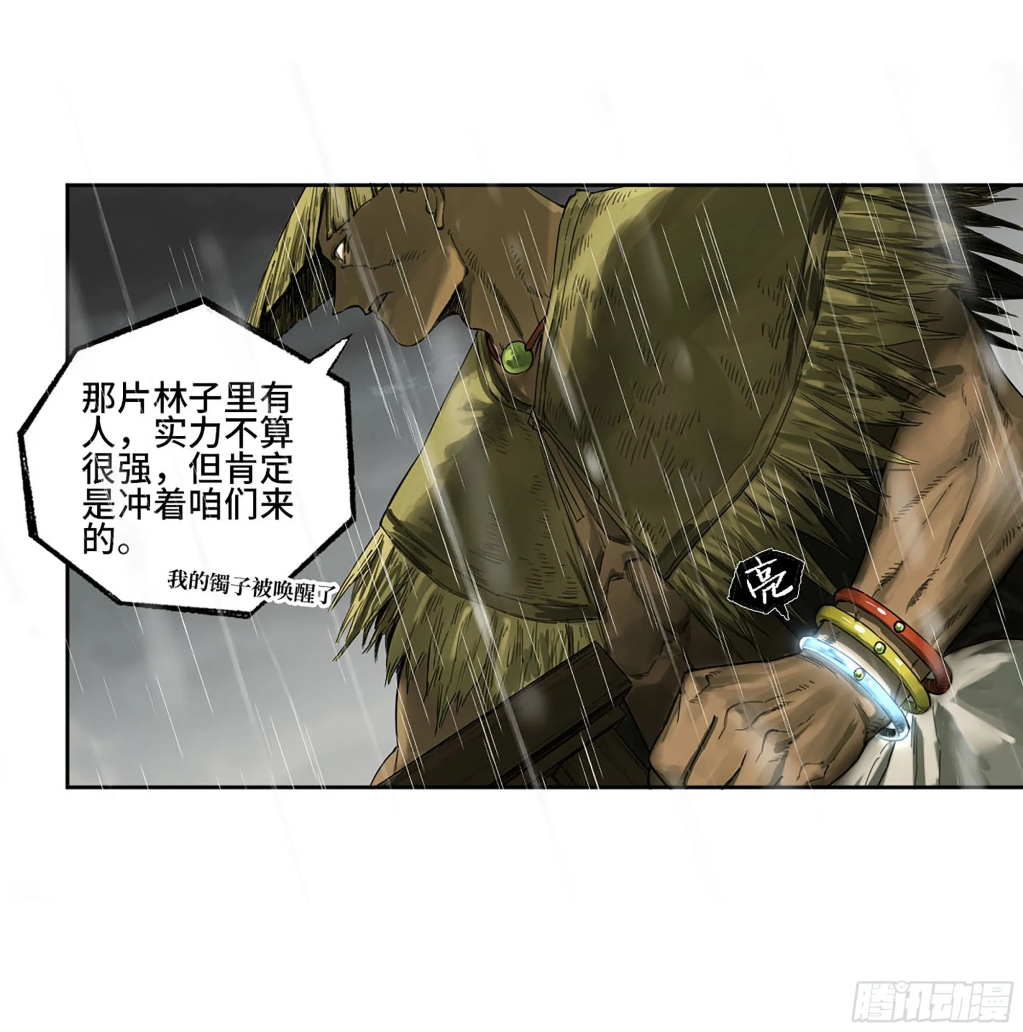 第三卷20 初次见面 閺虎师兄 第14页