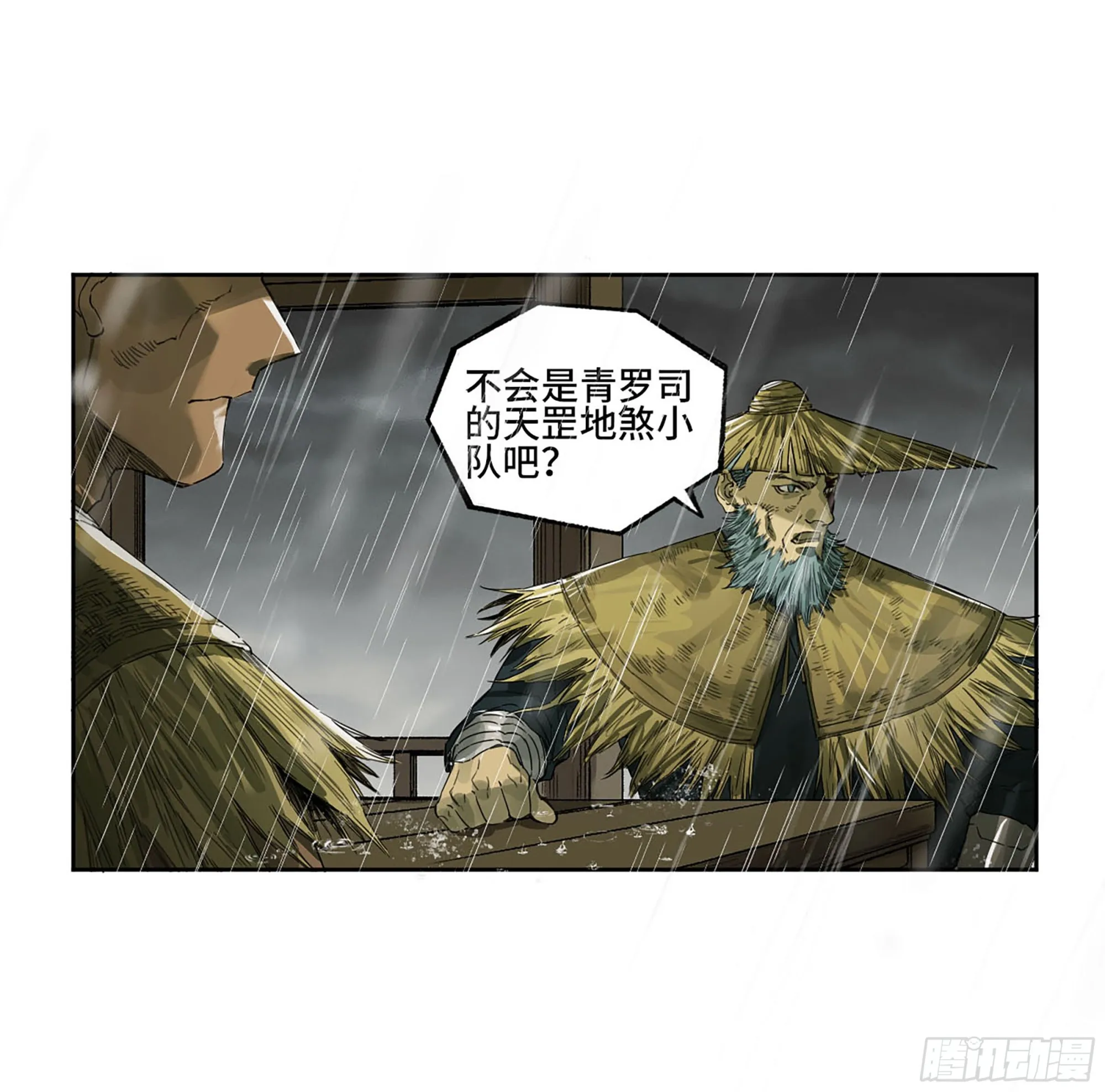 第三卷20 初次见面 閺虎师兄 第15页