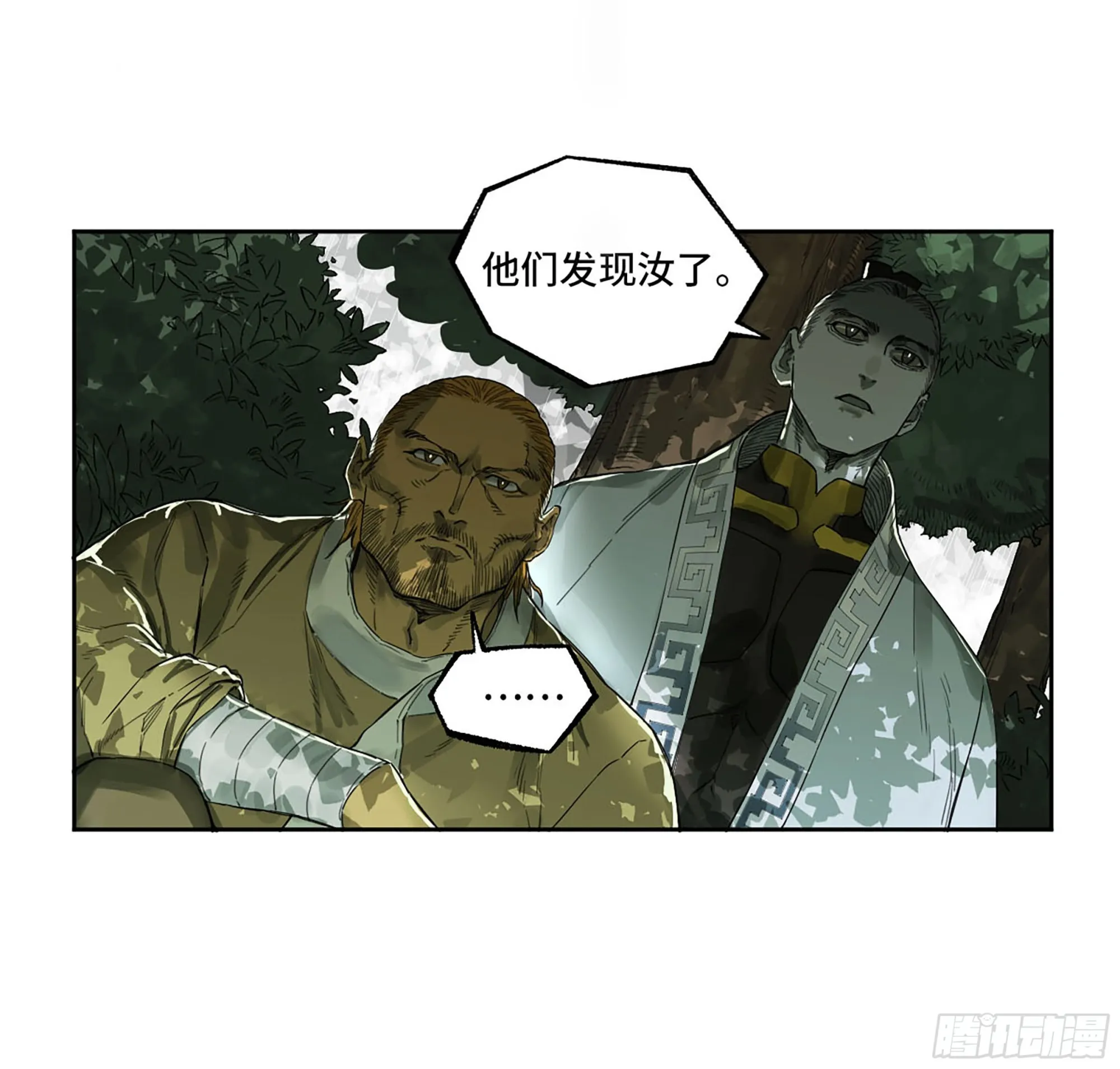 第三卷20 初次见面 閺虎师兄 第18页