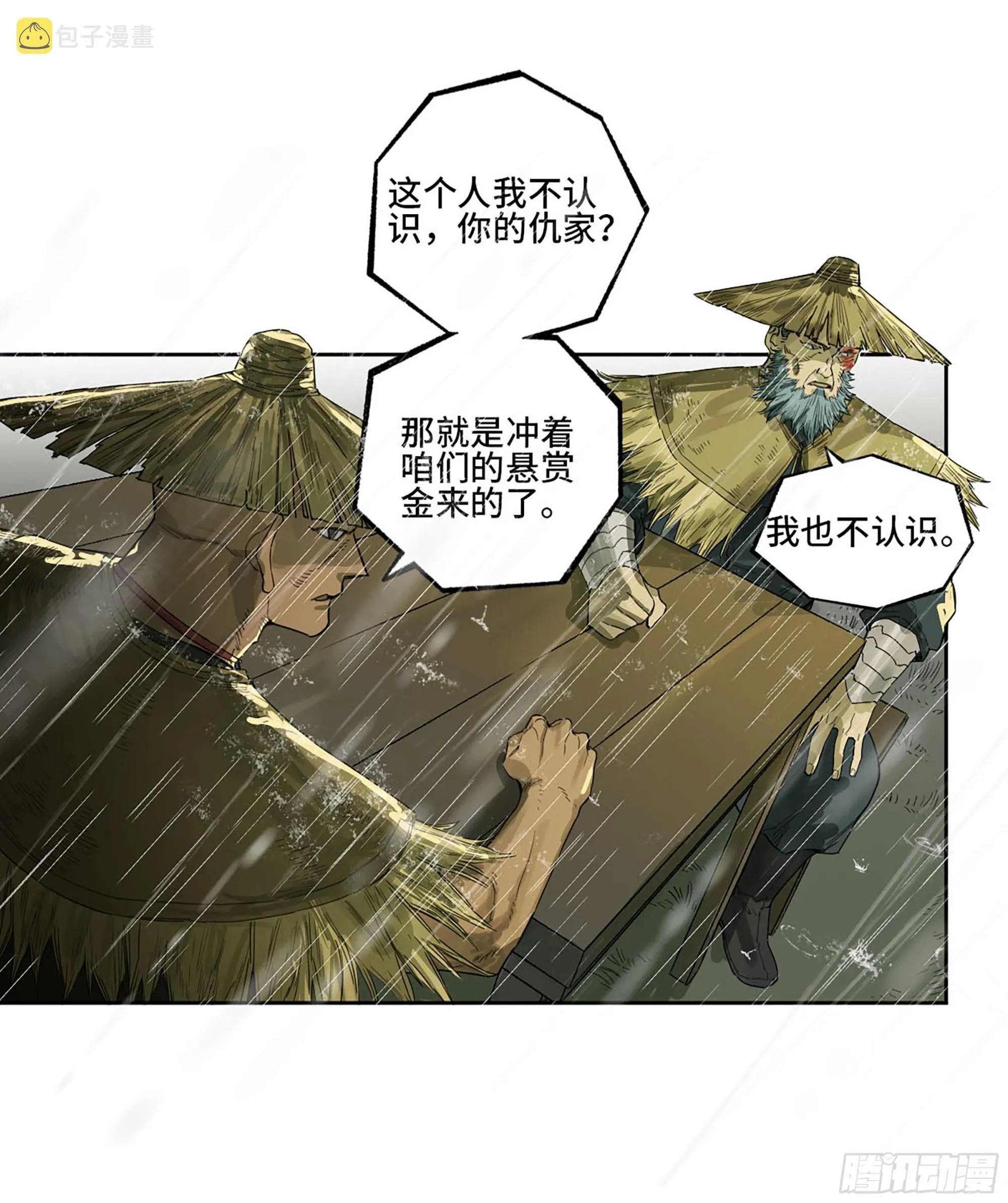 第三卷20 初次见面 閺虎师兄 第20页