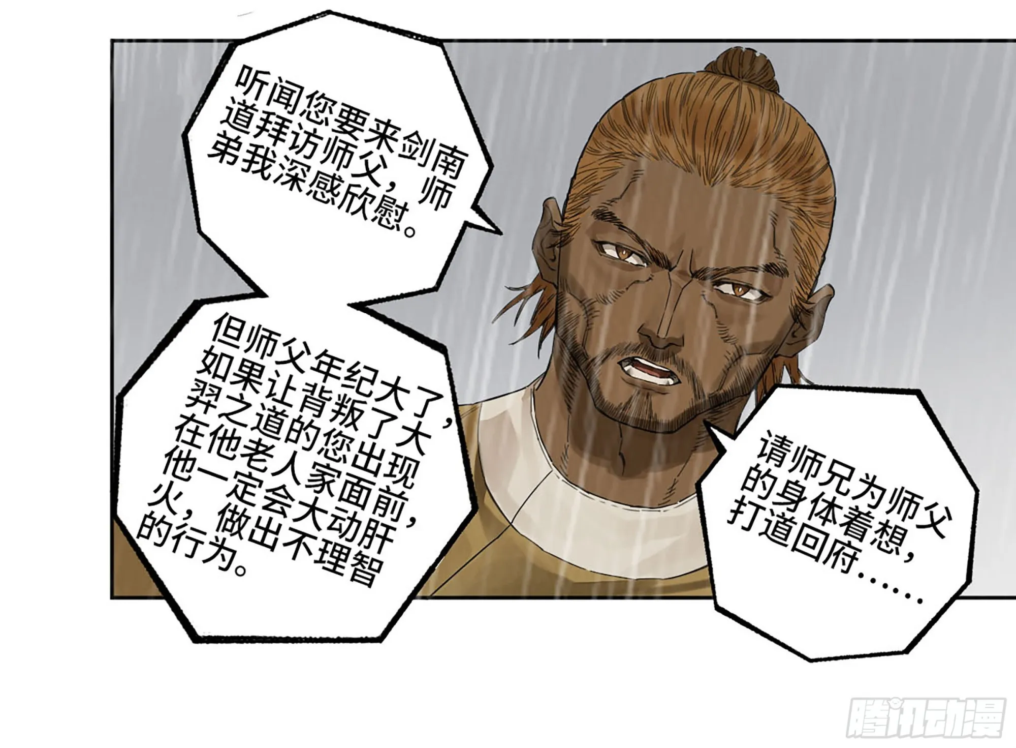 第三卷20 初次见面 閺虎师兄 第22页
