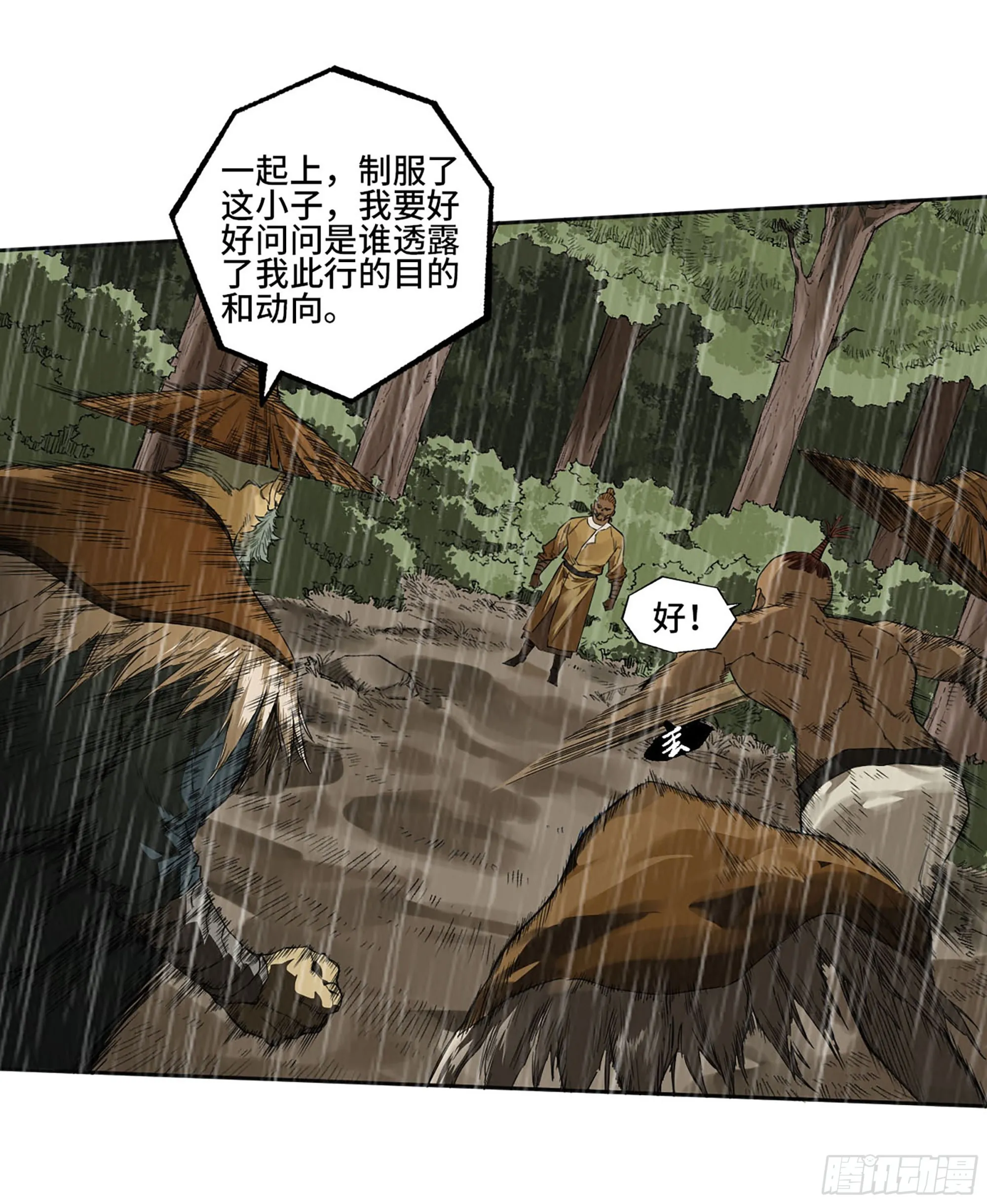 第三卷20 初次见面 閺虎师兄 第24页