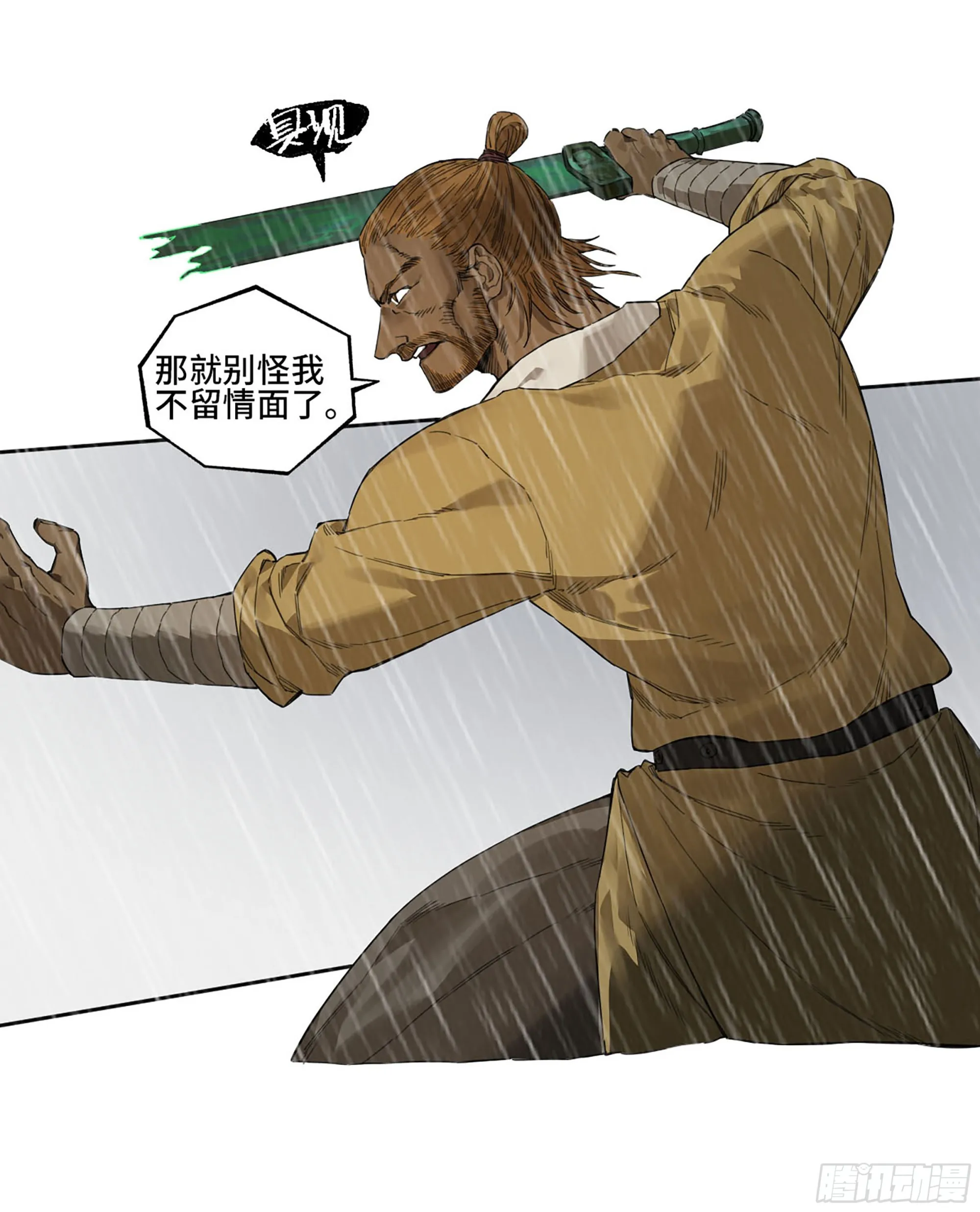 第三卷20 初次见面 閺虎师兄 第26页