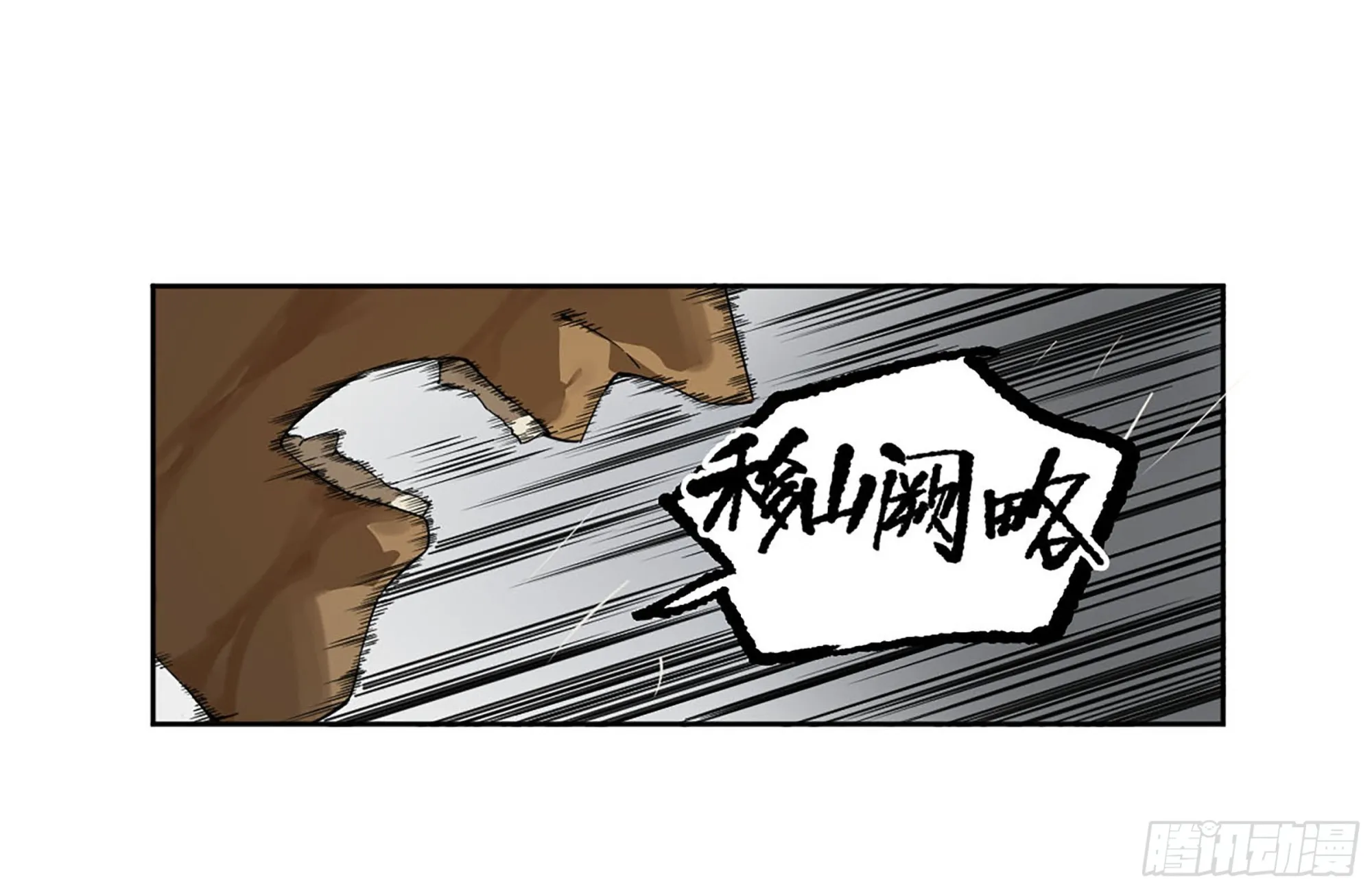 第三卷20 初次见面 閺虎师兄 第27页