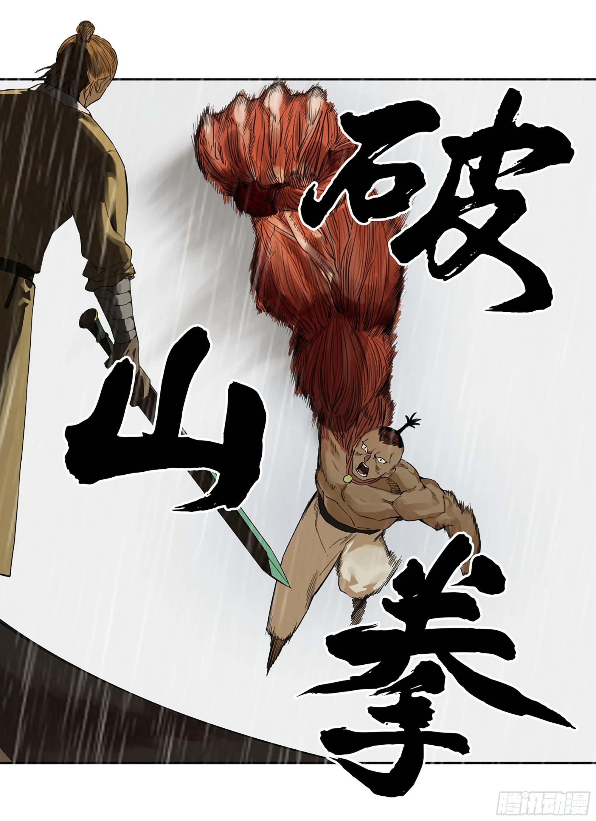 第三卷20 初次见面 閺虎师兄 第29页