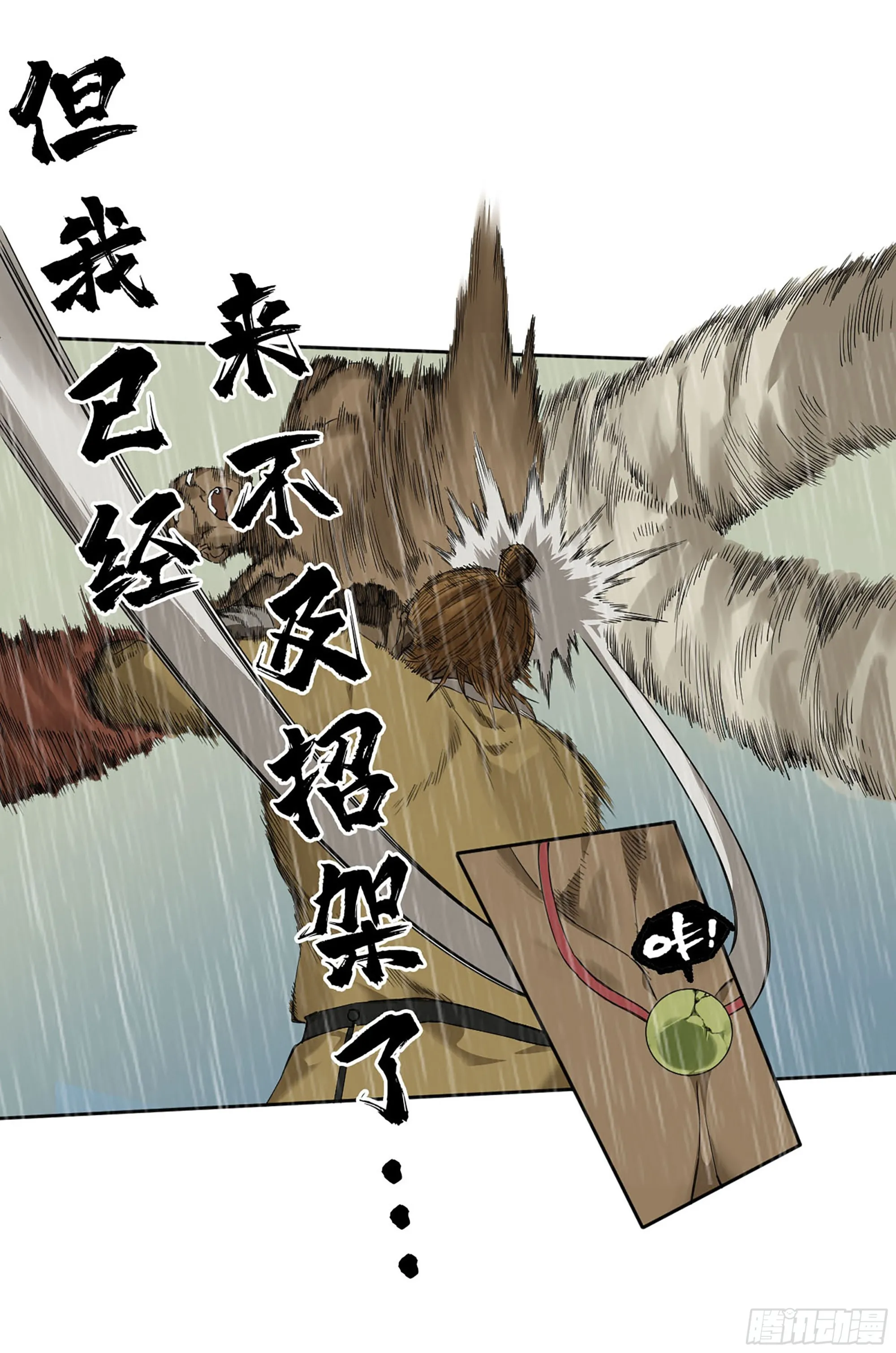 第三卷20 初次见面 閺虎师兄 第39页