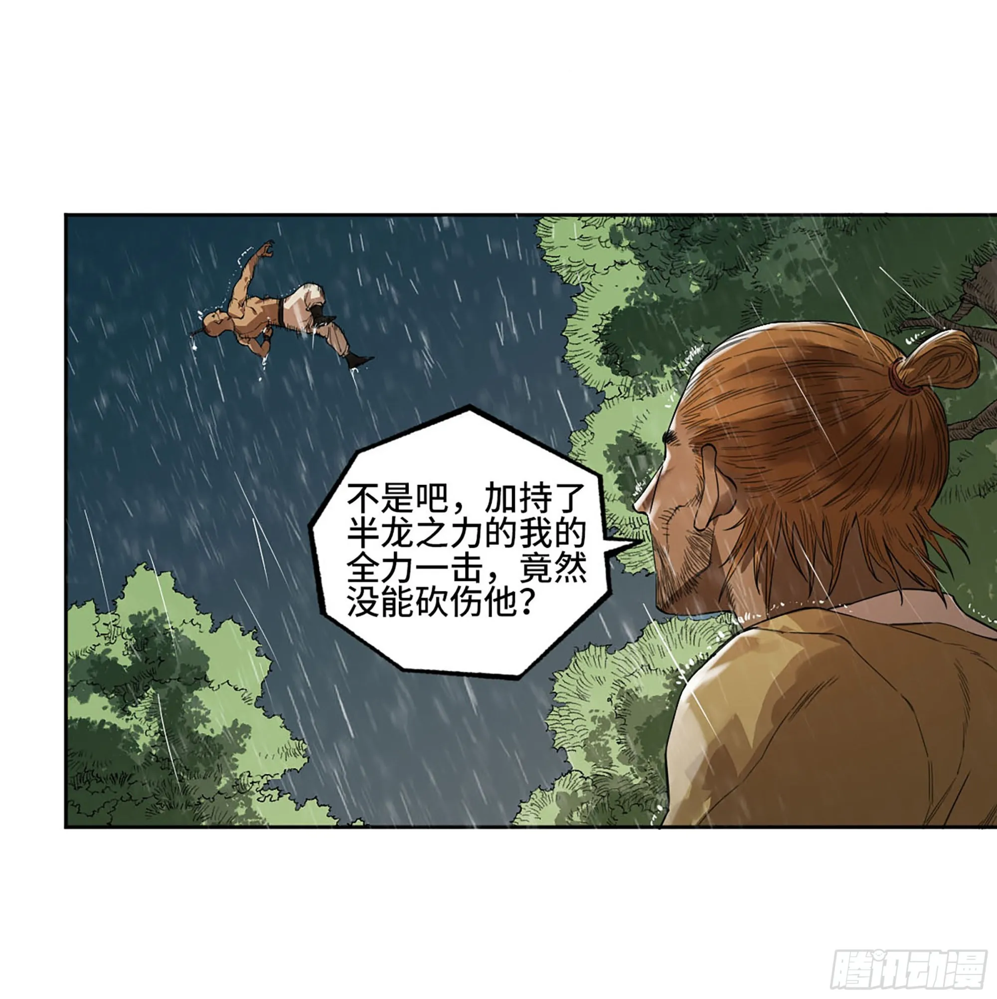 第三卷20 初次见面 閺虎师兄 第41页