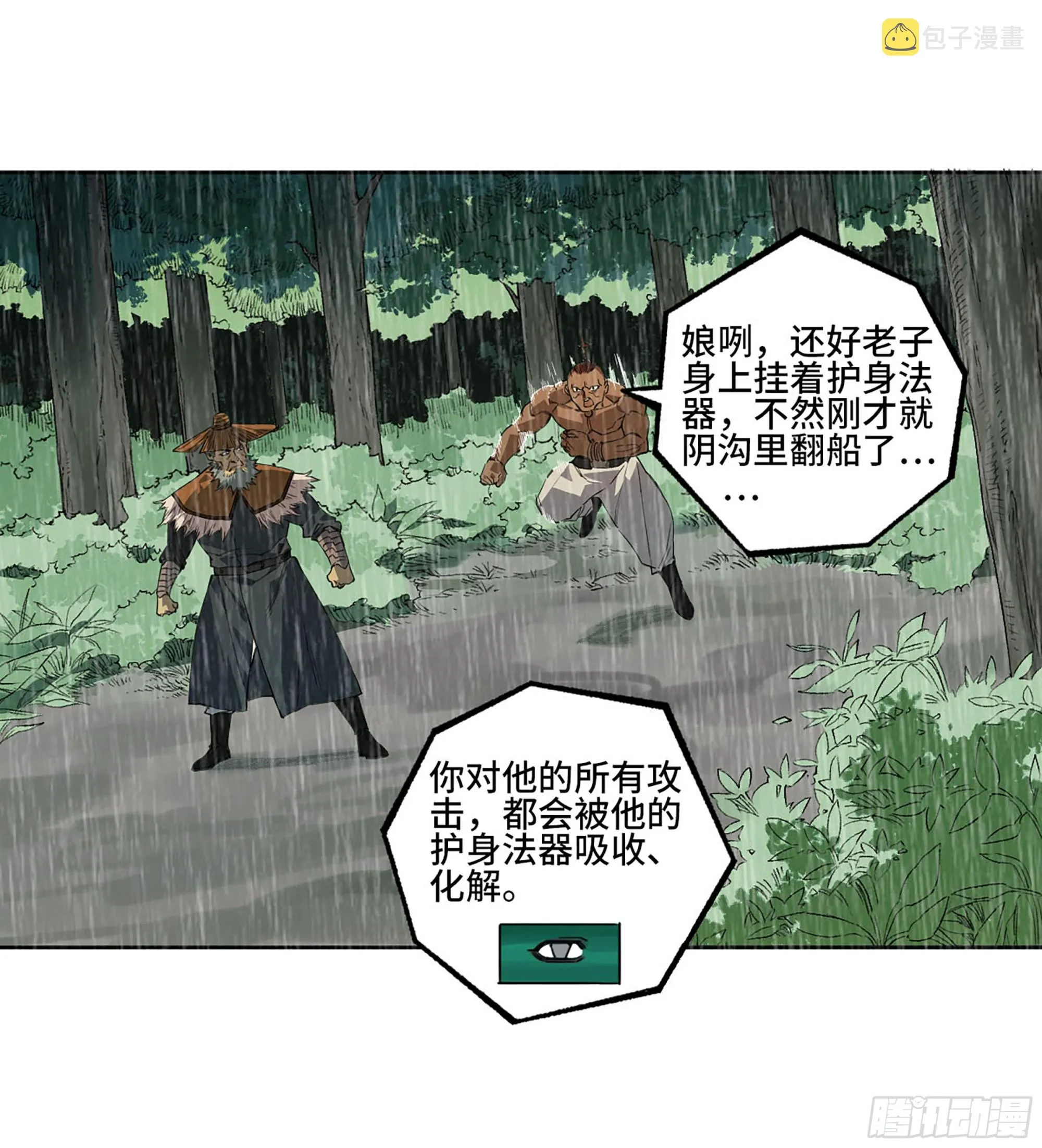 第三卷20 初次见面 閺虎师兄 第43页