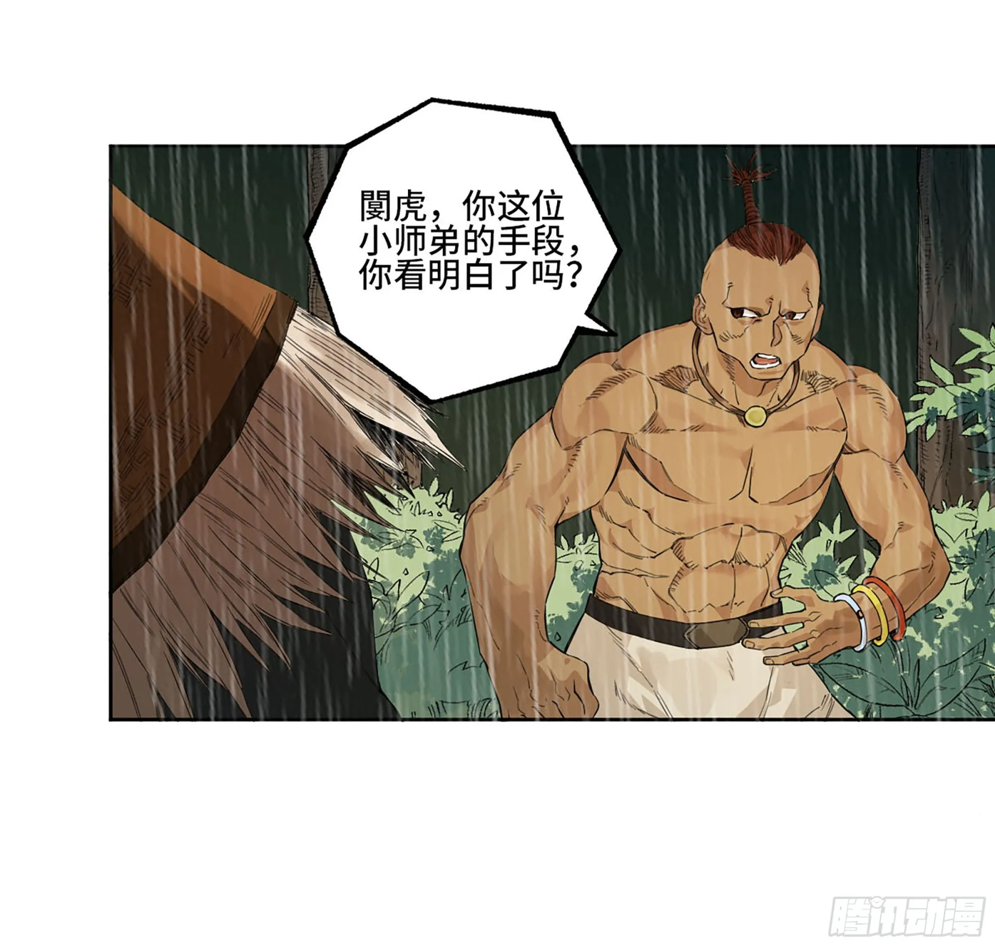 第三卷20 初次见面 閺虎师兄 第44页