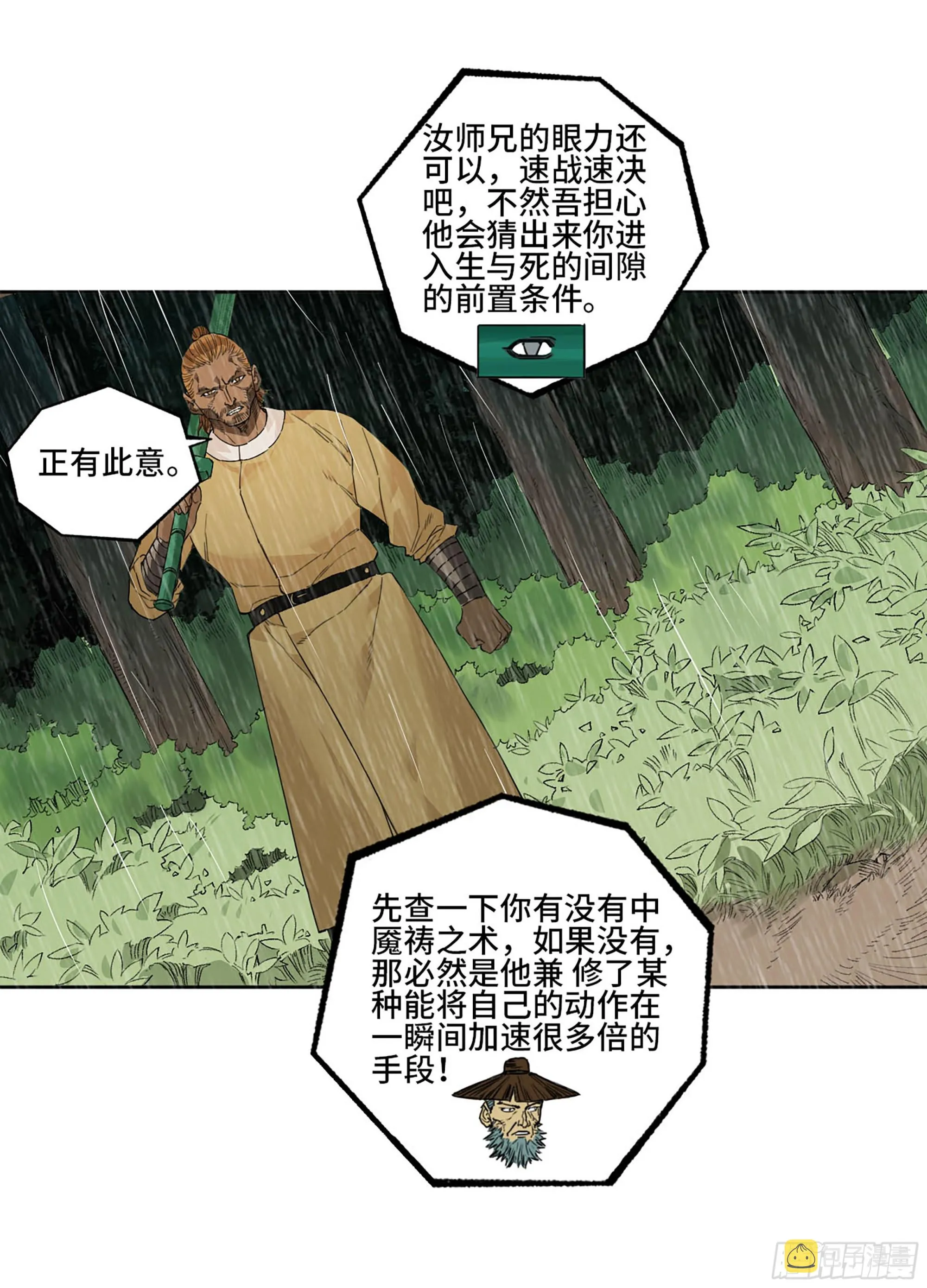 第三卷20 初次见面 閺虎师兄 第46页