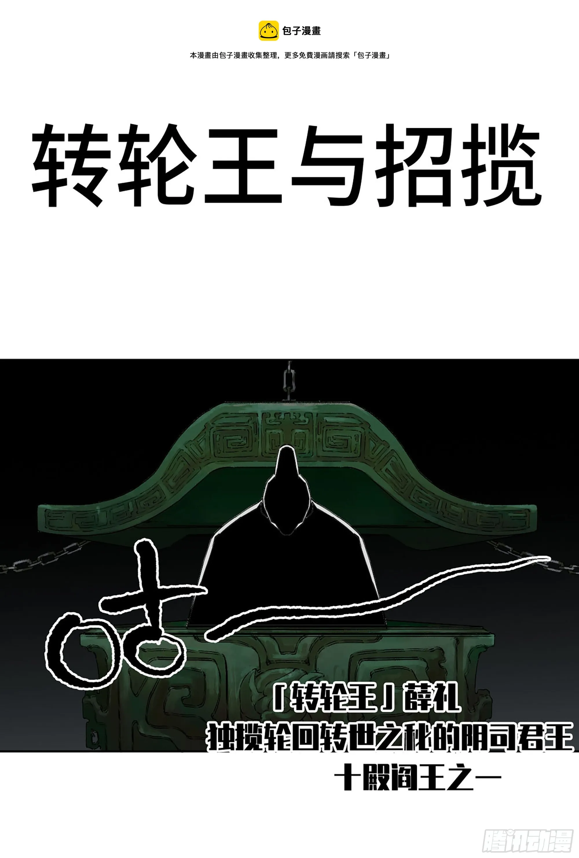 第三卷 21 转轮王与招揽 第1页