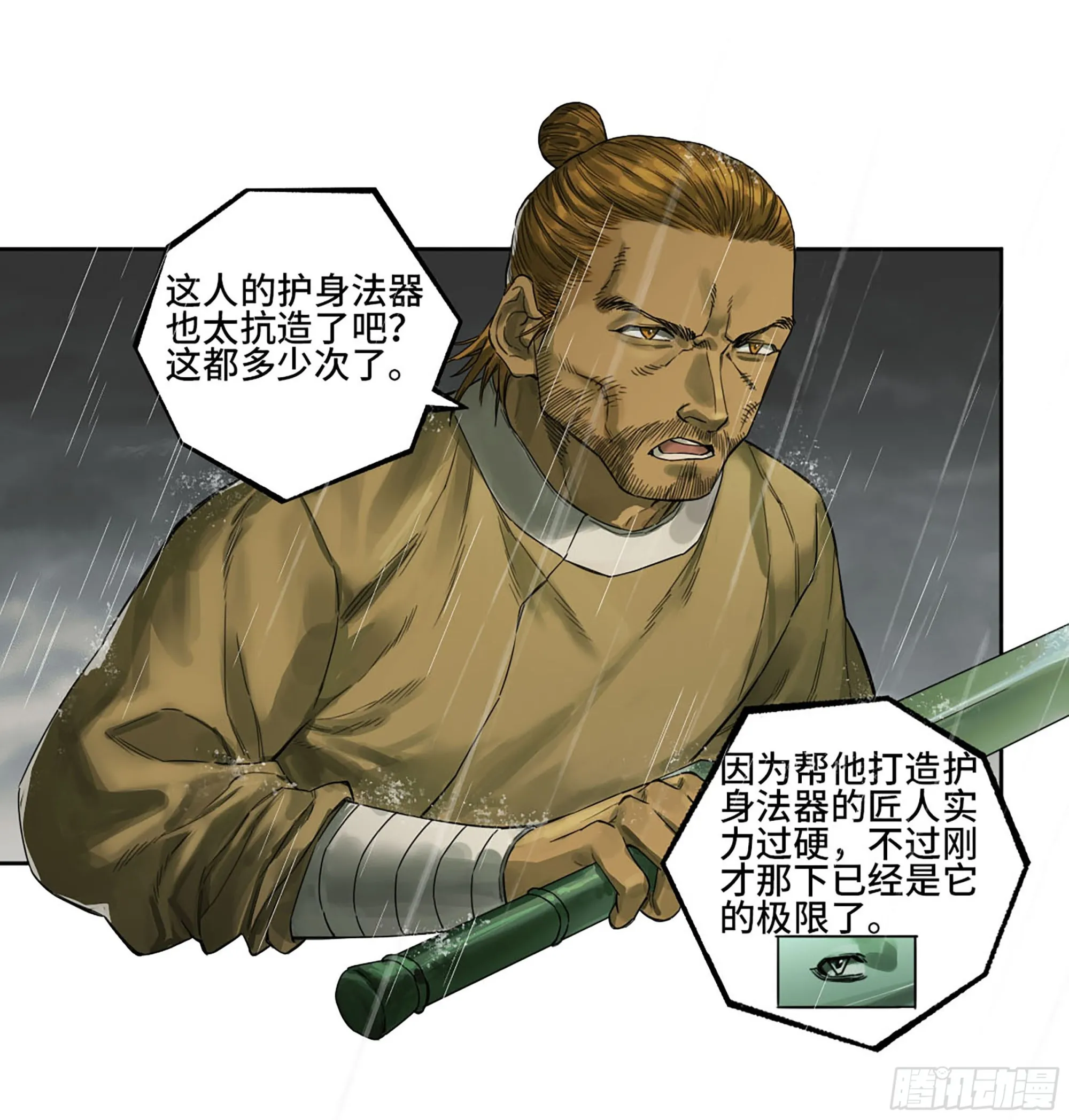 第三卷 21 转轮王与招揽 第8页