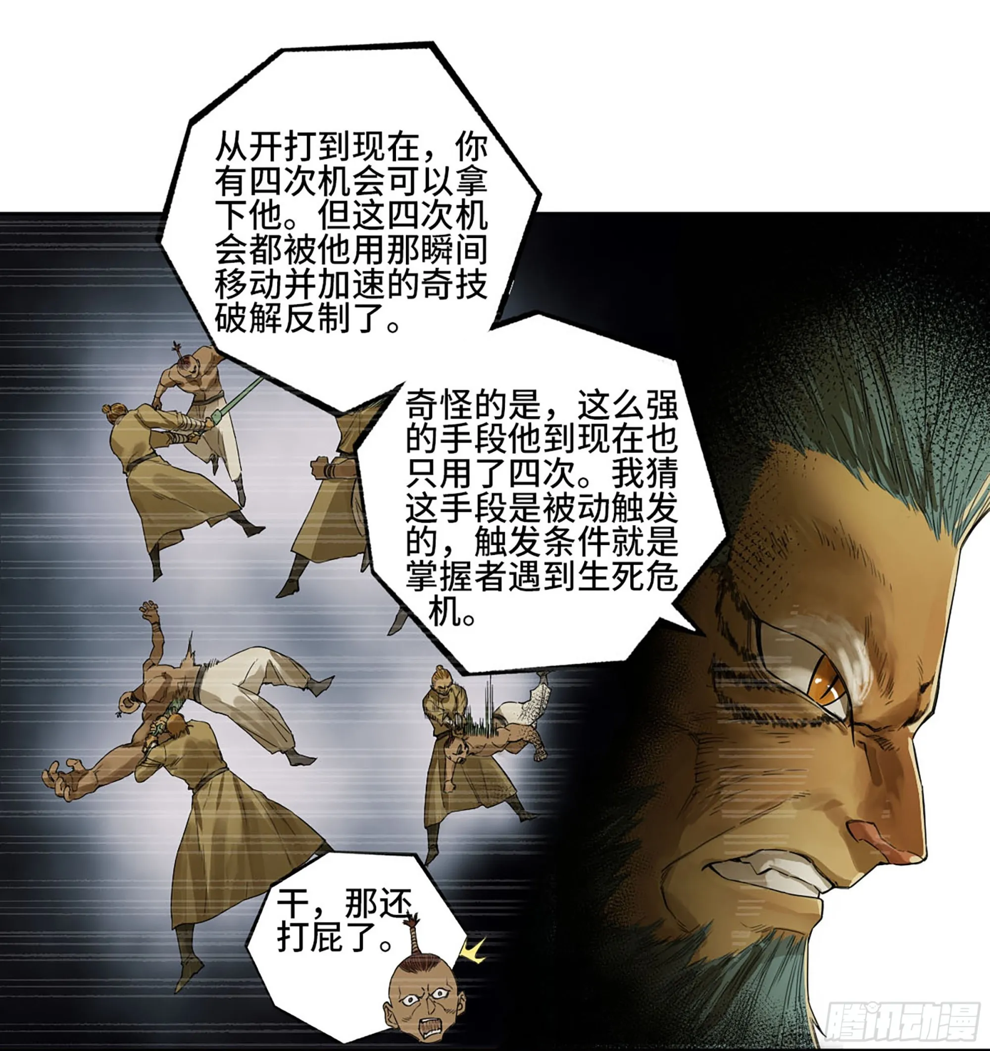 第三卷 21 转轮王与招揽 第12页